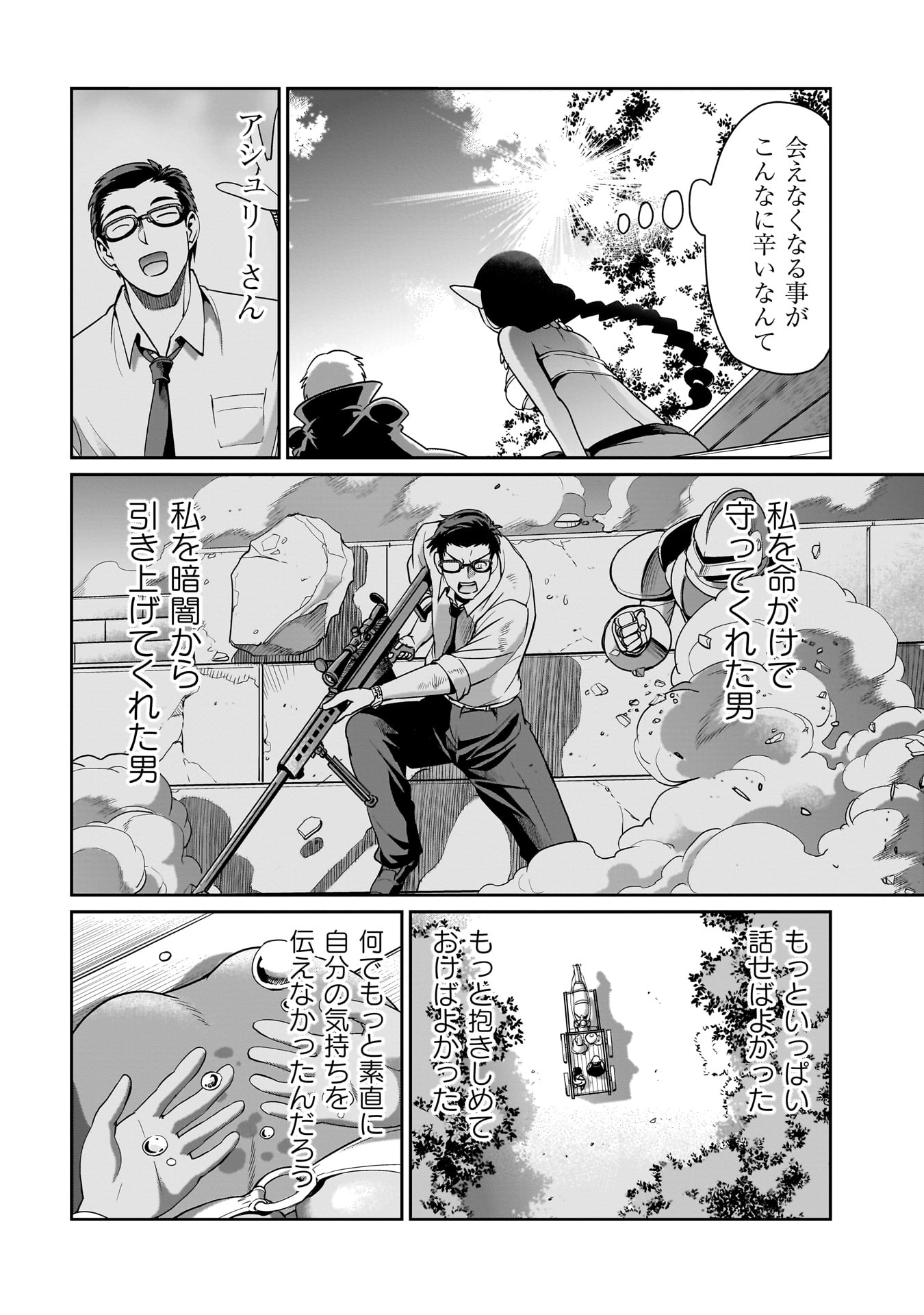 ISEKAI SHOUKAN OJISAN NO JUU MUSOU RAIFU 〜 SABAGE SUKI SARARIMAN WA KAISHA OWARI NI ISEKAI HE CHOKKI SURU 〜 - raw - Chapter 30 - https://jpdd.ccdd.to/JPDD/isekaishoukanojisannojuumusouraifusabagesukisararimanwakaishaowariniisekaihechokkisuru/256376/p5nfkdqmywq.jpg