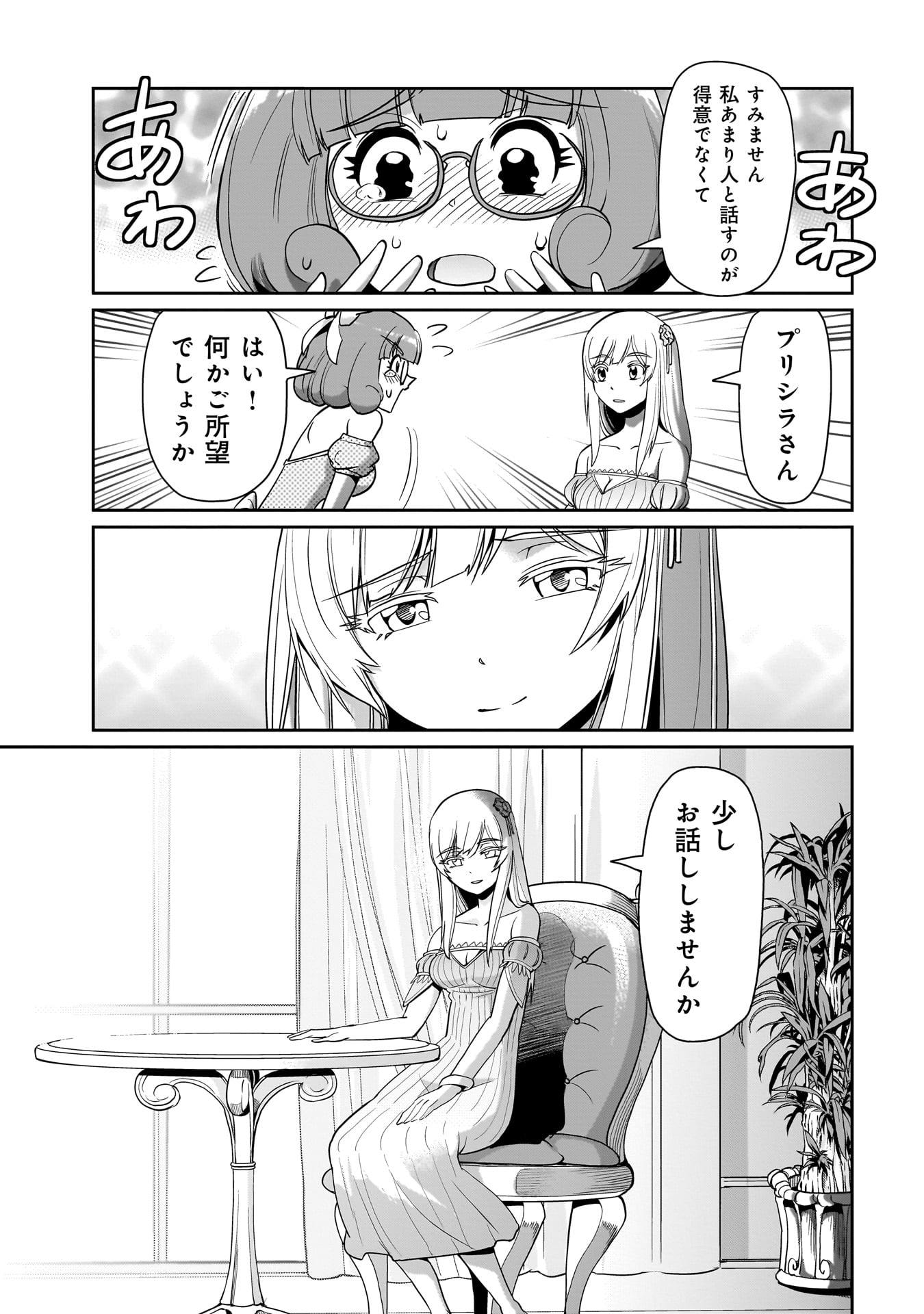 ISEKAI SHOUKAN OJISAN NO JUU MUSOU RAIFU 〜 SABAGE SUKI SARARIMAN WA KAISHA OWARI NI ISEKAI HE CHOKKI SURU 〜 - raw - Chapter 30 - https://jpdd.ccdd.to/JPDD/isekaishoukanojisannojuumusouraifusabagesukisararimanwakaishaowariniisekaihechokkisuru/256376/siswjelzbjq.jpg