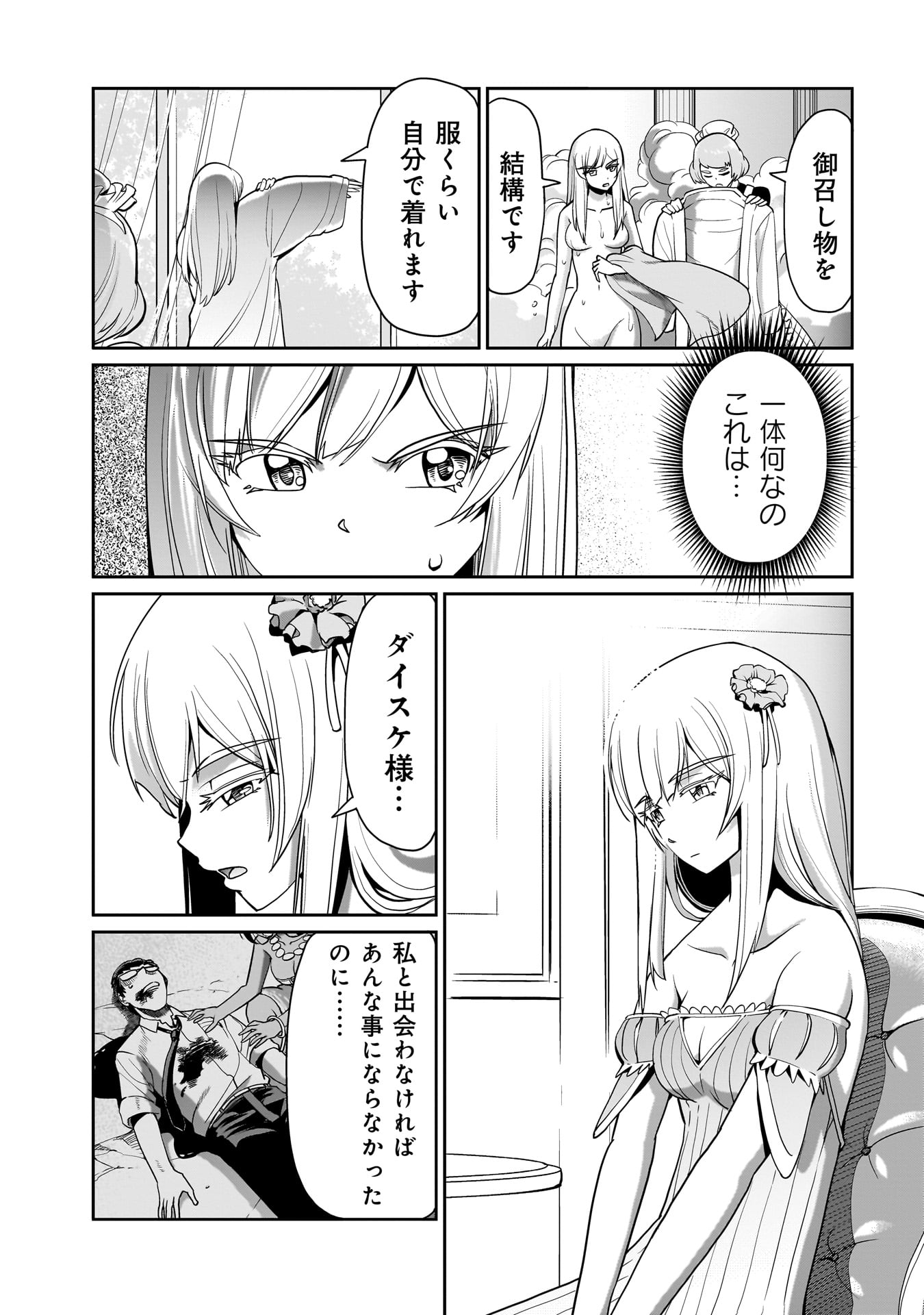 ISEKAI SHOUKAN OJISAN NO JUU MUSOU RAIFU 〜 SABAGE SUKI SARARIMAN WA KAISHA OWARI NI ISEKAI HE CHOKKI SURU 〜 - raw - Chapter 30 - https://jpdd.ccdd.to/JPDD/isekaishoukanojisannojuumusouraifusabagesukisararimanwakaishaowariniisekaihechokkisuru/256376/zaqt53cds5e.jpg