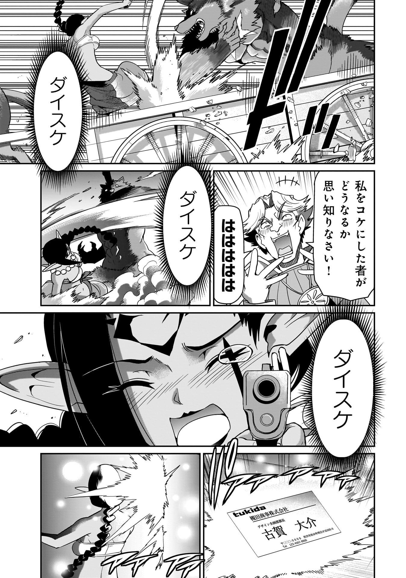 ISEKAI SHOUKAN OJISAN NO JUU MUSOU RAIFU 〜 SABAGE SUKI SARARIMAN WA KAISHA OWARI NI ISEKAI HE CHOKKI SURU 〜 - raw - Chapter 31 - https://jpdd.ccdd.to/JPDD/isekaishoukanojisannojuumusouraifusabagesukisararimanwakaishaowariniisekaihechokkisuru/258286/pvo41hj10pa.jpg