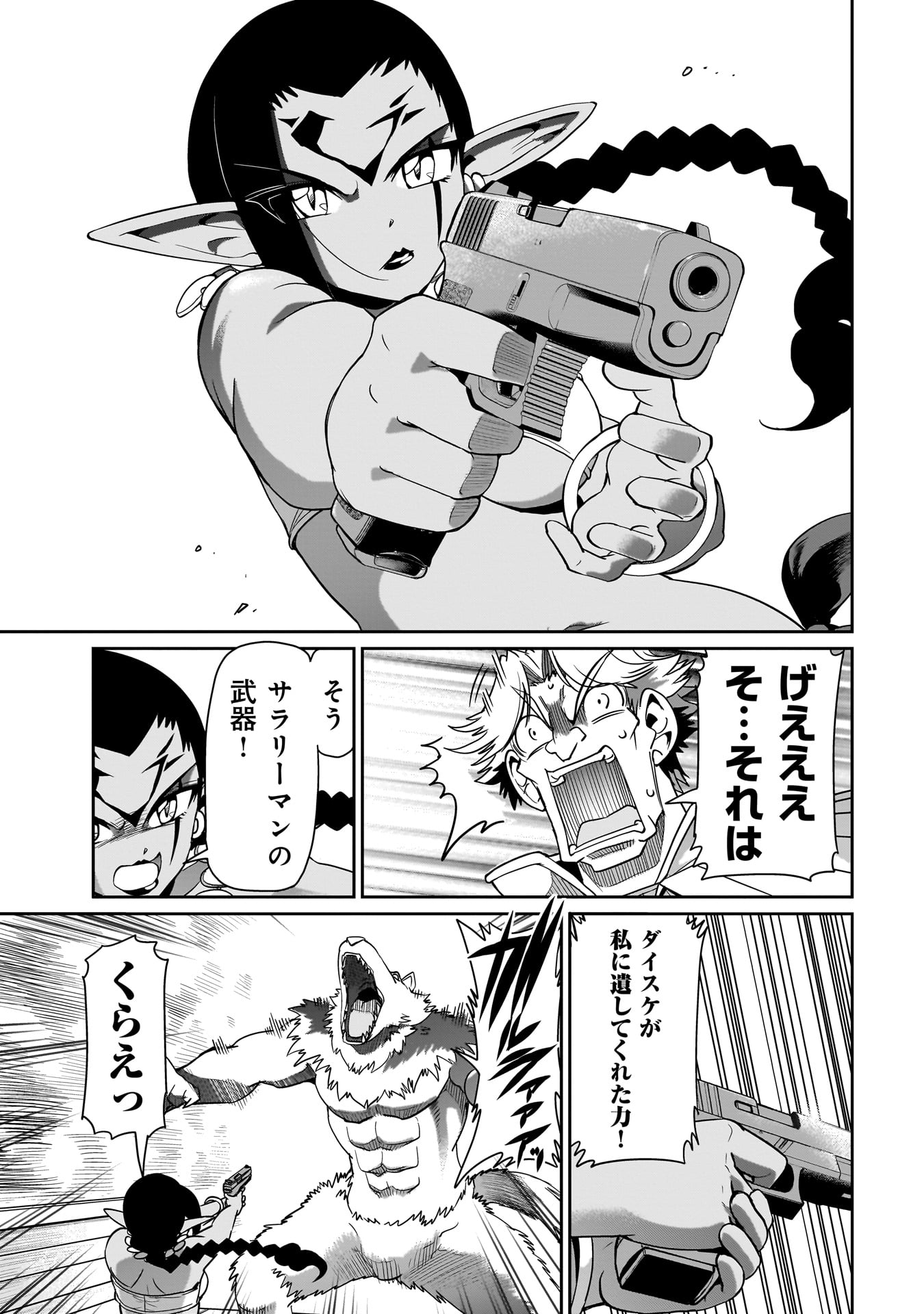 ISEKAI SHOUKAN OJISAN NO JUU MUSOU RAIFU 〜 SABAGE SUKI SARARIMAN WA KAISHA OWARI NI ISEKAI HE CHOKKI SURU 〜 - raw - Chapter 31 - https://jpdd.ccdd.to/JPDD/isekaishoukanojisannojuumusouraifusabagesukisararimanwakaishaowariniisekaihechokkisuru/258286/uilg5shgrge.jpg