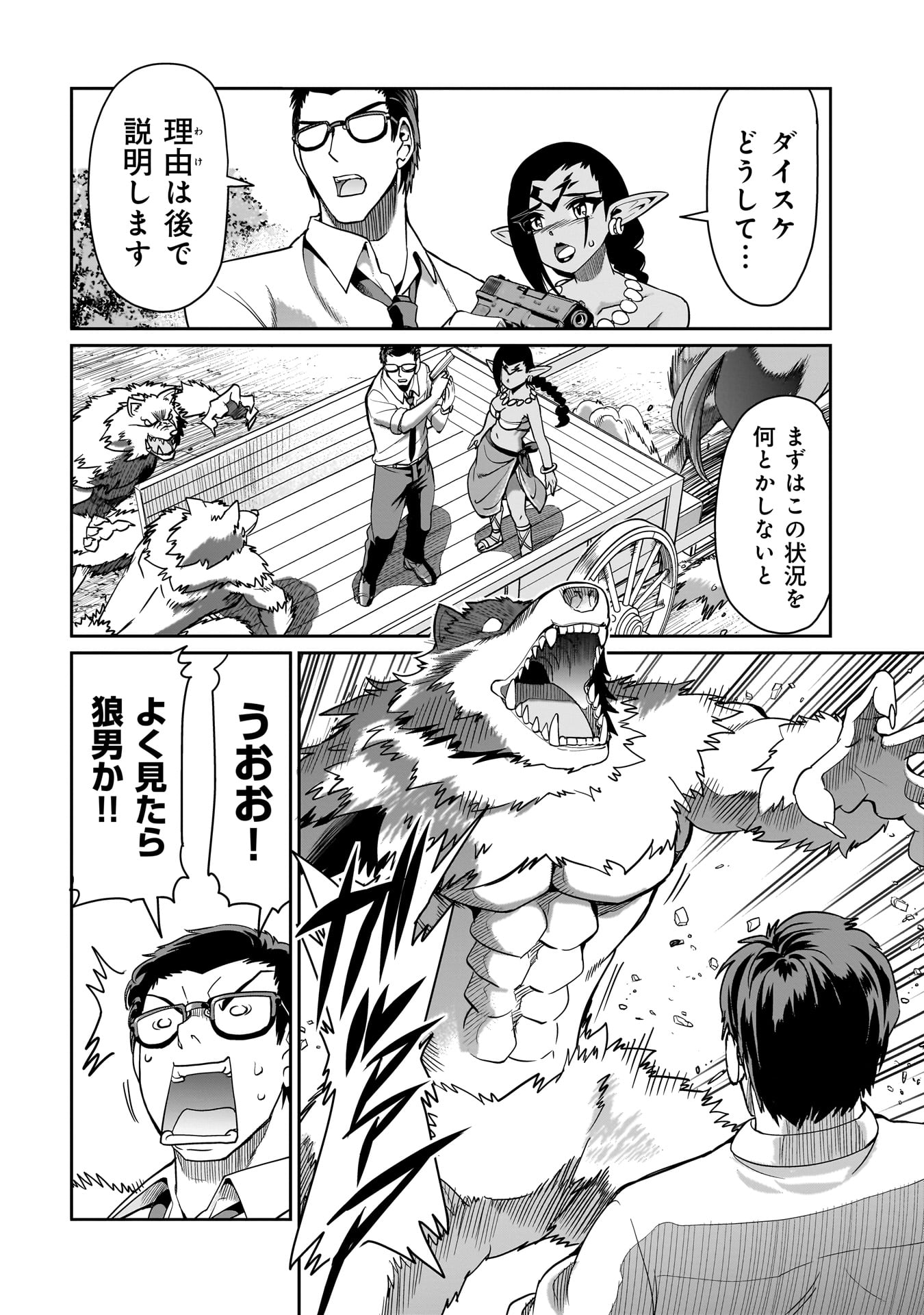 ISEKAI SHOUKAN OJISAN NO JUU MUSOU RAIFU 〜 SABAGE SUKI SARARIMAN WA KAISHA OWARI NI ISEKAI HE CHOKKI SURU 〜 - raw - Chapter 32 - https://jpdd.ccdd.to/JPDD/isekaishoukanojisannojuumusouraifusabagesukisararimanwakaishaowariniisekaihechokkisuru/260212/5nyjcdp22c0.jpg