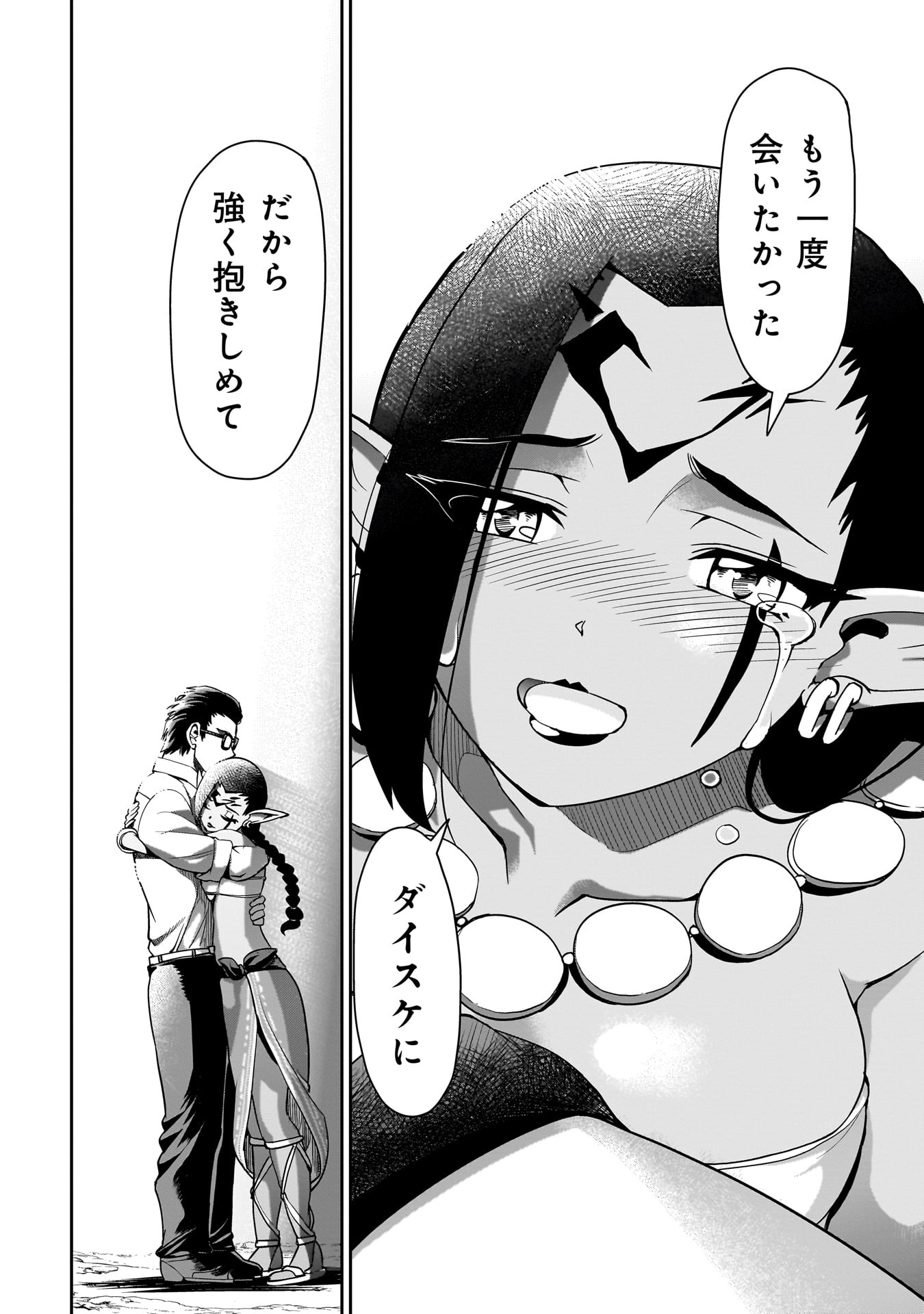 ISEKAI SHOUKAN OJISAN NO JUU MUSOU RAIFU 〜 SABAGE SUKI SARARIMAN WA KAISHA OWARI NI ISEKAI HE CHOKKI SURU 〜 - raw - Chapter 32 - https://jpdd.ccdd.to/JPDD/isekaishoukanojisannojuumusouraifusabagesukisararimanwakaishaowariniisekaihechokkisuru/260212/ah1qufzd2cu.jpg