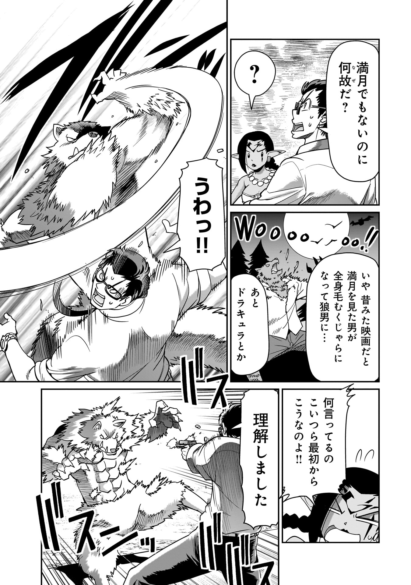 ISEKAI SHOUKAN OJISAN NO JUU MUSOU RAIFU 〜 SABAGE SUKI SARARIMAN WA KAISHA OWARI NI ISEKAI HE CHOKKI SURU 〜 - raw - Chapter 32 - https://jpdd.ccdd.to/JPDD/isekaishoukanojisannojuumusouraifusabagesukisararimanwakaishaowariniisekaihechokkisuru/260212/bvzhr1rxn5q.jpg