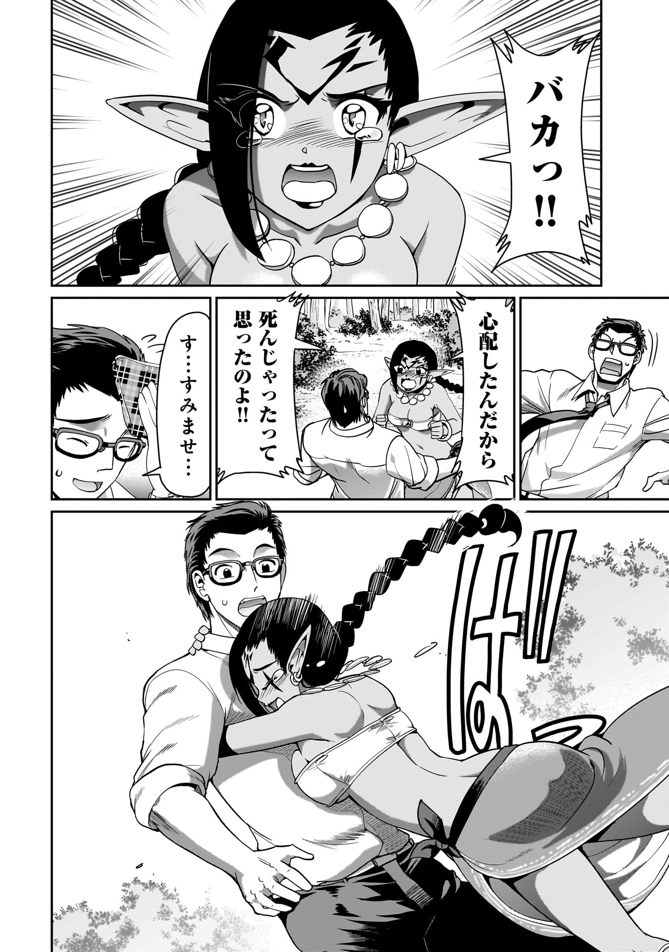 ISEKAI SHOUKAN OJISAN NO JUU MUSOU RAIFU 〜 SABAGE SUKI SARARIMAN WA KAISHA OWARI NI ISEKAI HE CHOKKI SURU 〜 - raw - Chapter 32 - https://jpdd.ccdd.to/JPDD/isekaishoukanojisannojuumusouraifusabagesukisararimanwakaishaowariniisekaihechokkisuru/260212/e0d1drwv4v1.jpg
