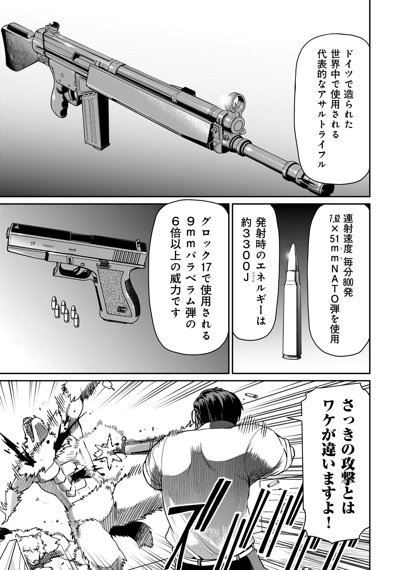 ISEKAI SHOUKAN OJISAN NO JUU MUSOU RAIFU 〜 SABAGE SUKI SARARIMAN WA KAISHA OWARI NI ISEKAI HE CHOKKI SURU 〜 - raw - Chapter 32 - https://jpdd.ccdd.to/JPDD/isekaishoukanojisannojuumusouraifusabagesukisararimanwakaishaowariniisekaihechokkisuru/260212/ifngcw12chi.jpg