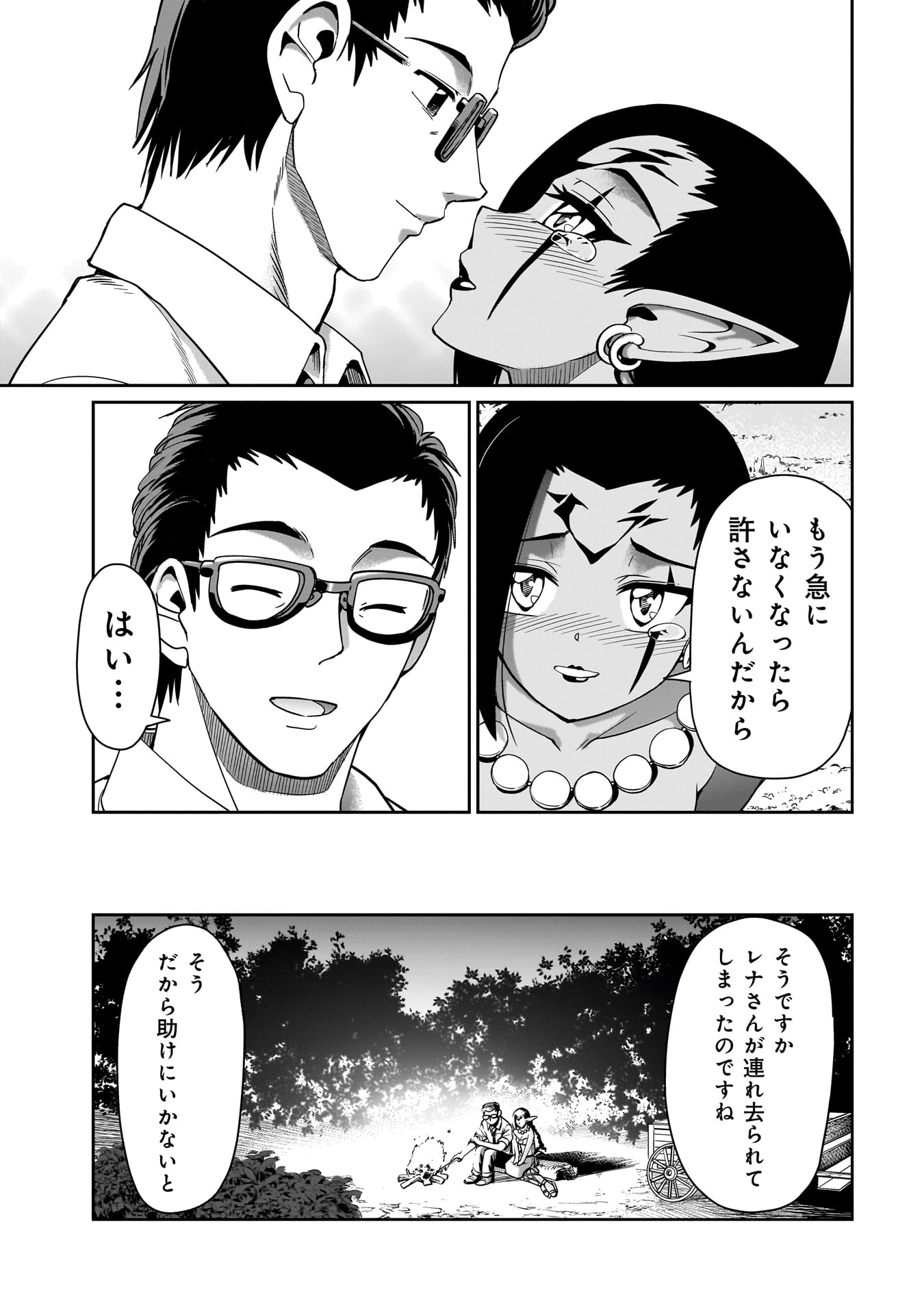 ISEKAI SHOUKAN OJISAN NO JUU MUSOU RAIFU 〜 SABAGE SUKI SARARIMAN WA KAISHA OWARI NI ISEKAI HE CHOKKI SURU 〜 - raw - Chapter 32 - https://jpdd.ccdd.to/JPDD/isekaishoukanojisannojuumusouraifusabagesukisararimanwakaishaowariniisekaihechokkisuru/260212/igadxqqbqu2.jpg