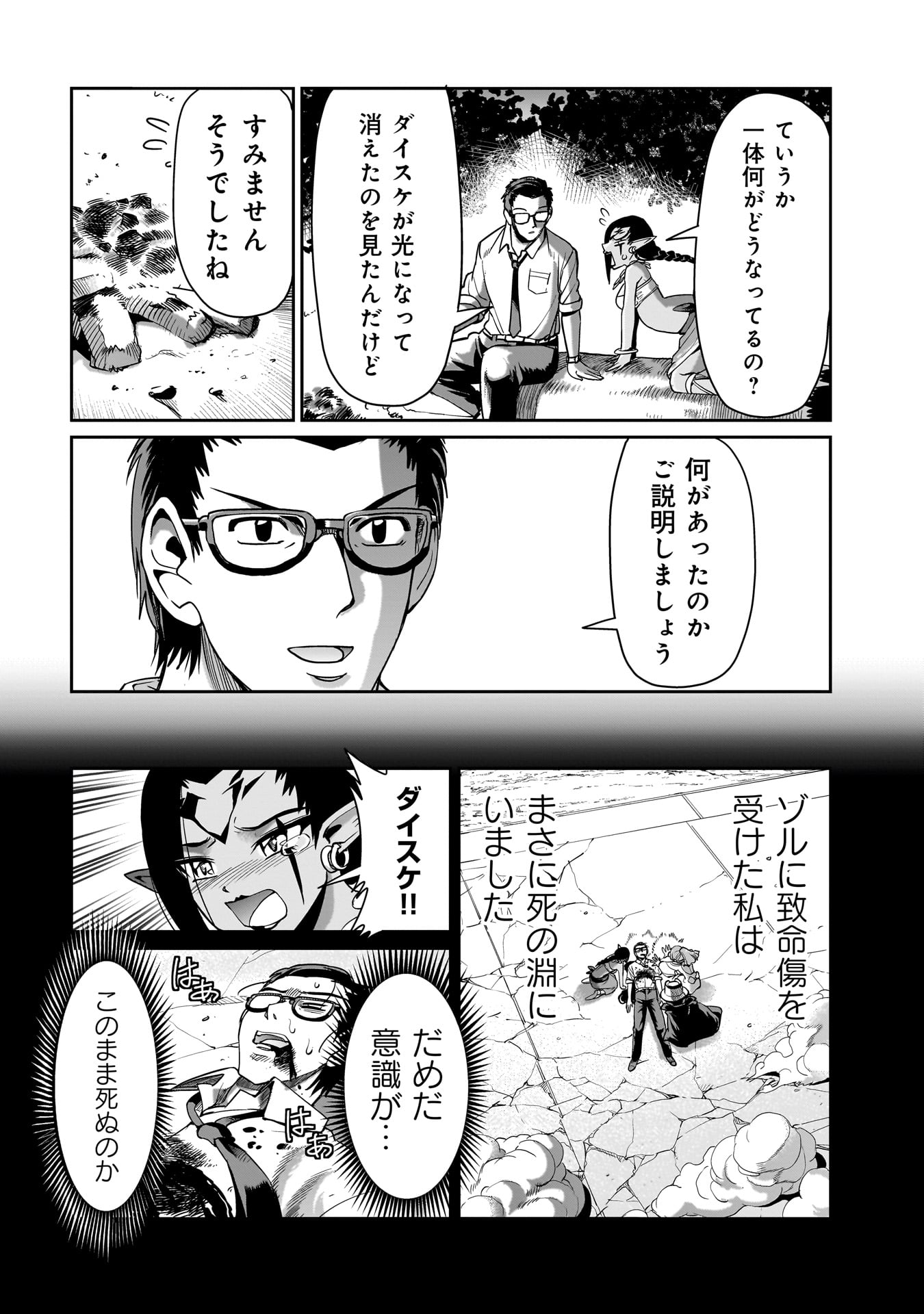 ISEKAI SHOUKAN OJISAN NO JUU MUSOU RAIFU 〜 SABAGE SUKI SARARIMAN WA KAISHA OWARI NI ISEKAI HE CHOKKI SURU 〜 - raw - Chapter 32 - https://jpdd.ccdd.to/JPDD/isekaishoukanojisannojuumusouraifusabagesukisararimanwakaishaowariniisekaihechokkisuru/260212/iq0rg5o0ikl.jpg