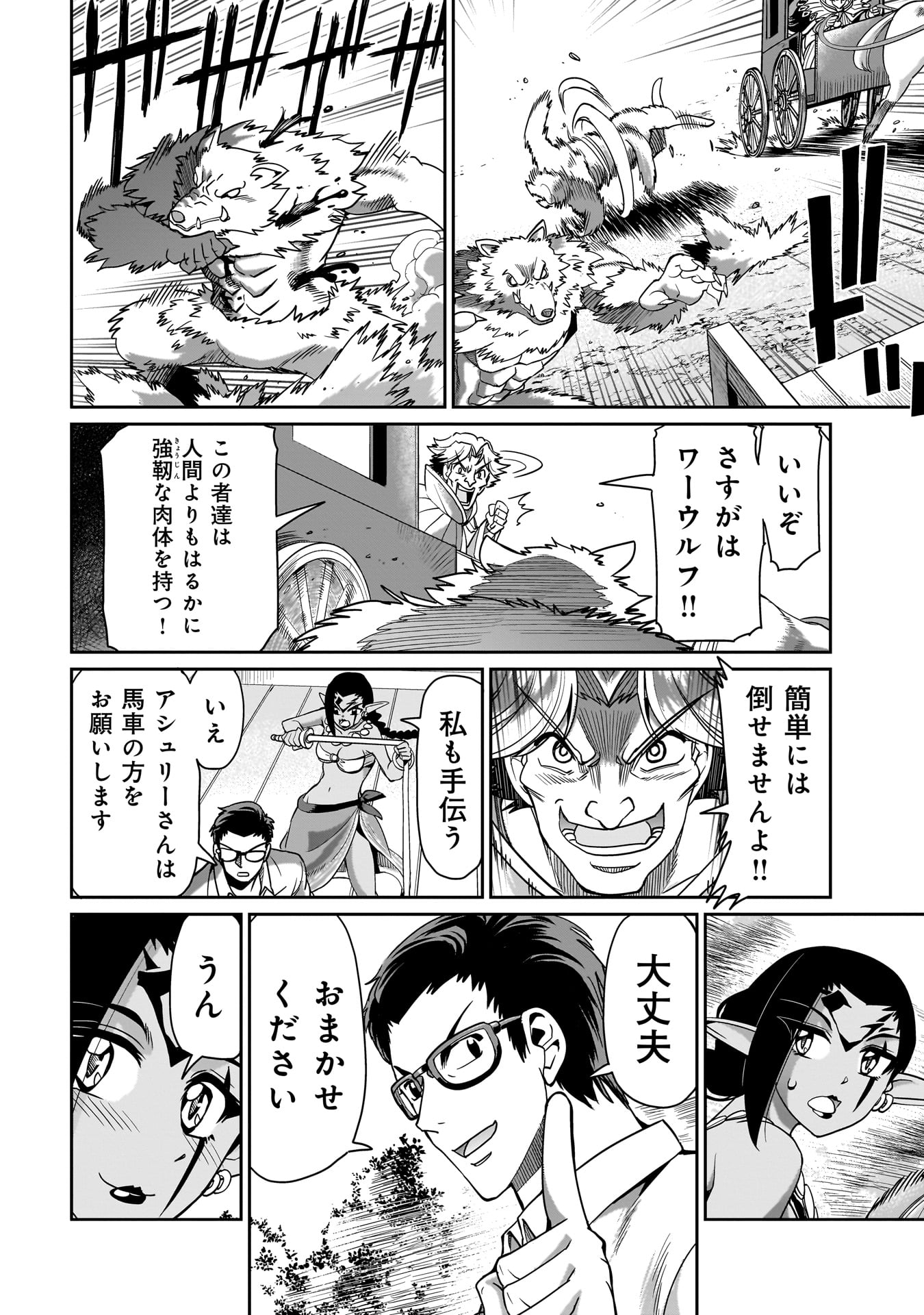ISEKAI SHOUKAN OJISAN NO JUU MUSOU RAIFU 〜 SABAGE SUKI SARARIMAN WA KAISHA OWARI NI ISEKAI HE CHOKKI SURU 〜 - raw - Chapter 32 - https://jpdd.ccdd.to/JPDD/isekaishoukanojisannojuumusouraifusabagesukisararimanwakaishaowariniisekaihechokkisuru/260212/phbx4irfquc.jpg