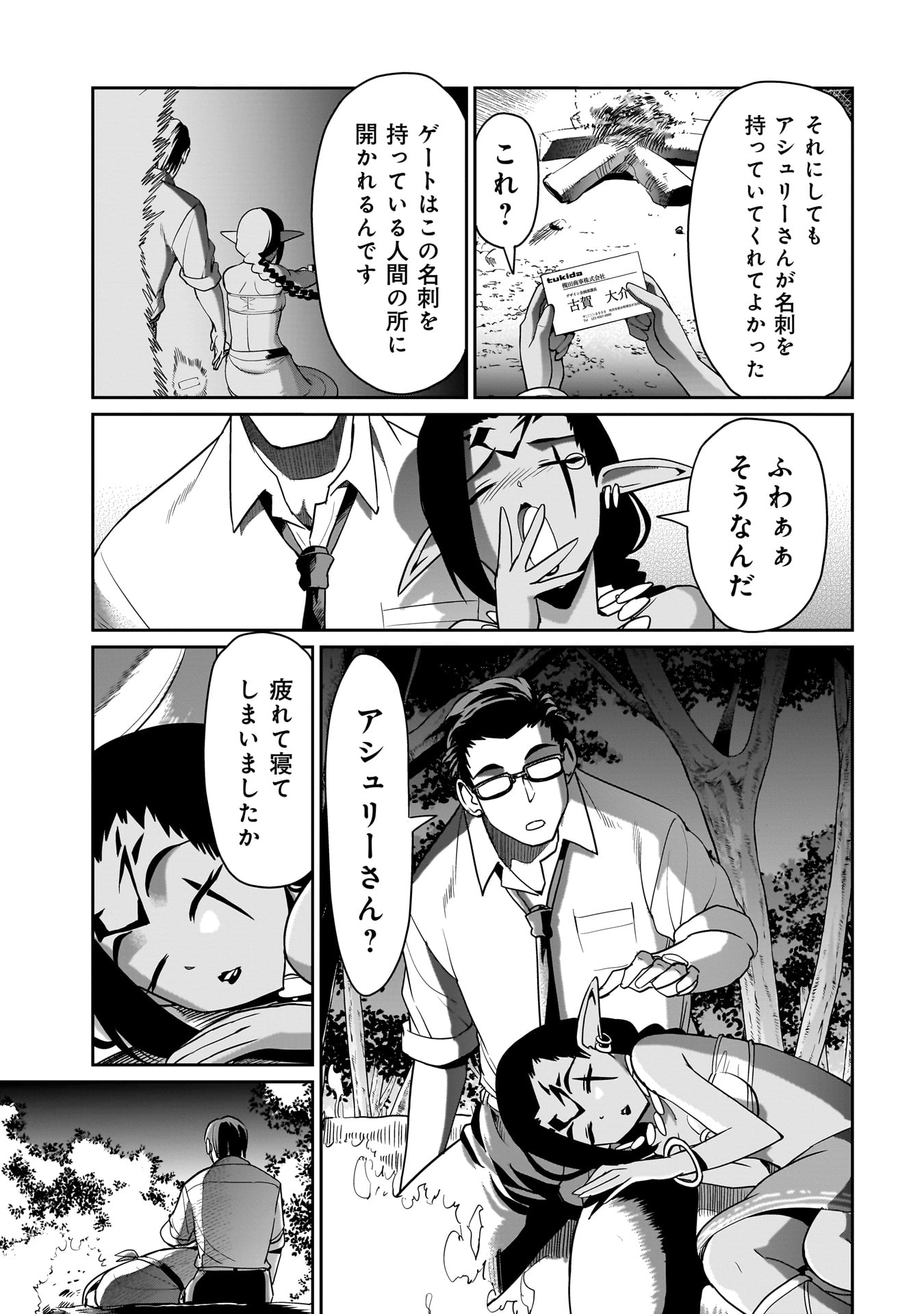 ISEKAI SHOUKAN OJISAN NO JUU MUSOU RAIFU 〜 SABAGE SUKI SARARIMAN WA KAISHA OWARI NI ISEKAI HE CHOKKI SURU 〜 - raw - Chapter 33 - https://jpdd.ccdd.to/JPDD/isekaishoukanojisannojuumusouraifusabagesukisararimanwakaishaowariniisekaihechokkisuru/265151/ll2gaywnnbq.jpg