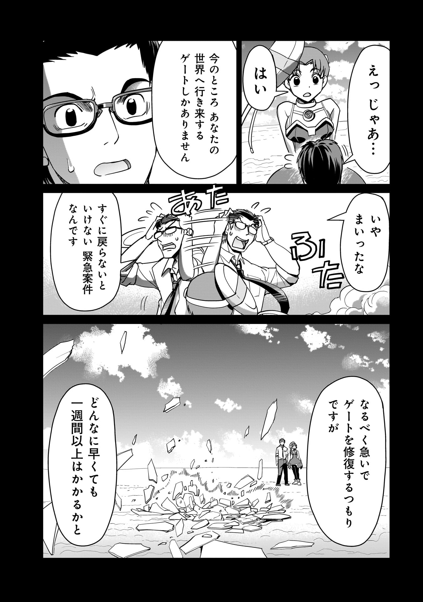 ISEKAI SHOUKAN OJISAN NO JUU MUSOU RAIFU 〜 SABAGE SUKI SARARIMAN WA KAISHA OWARI NI ISEKAI HE CHOKKI SURU 〜 - raw - Chapter 33 - https://jpdd.ccdd.to/JPDD/isekaishoukanojisannojuumusouraifusabagesukisararimanwakaishaowariniisekaihechokkisuru/265151/oq4vsua3ntb.jpg