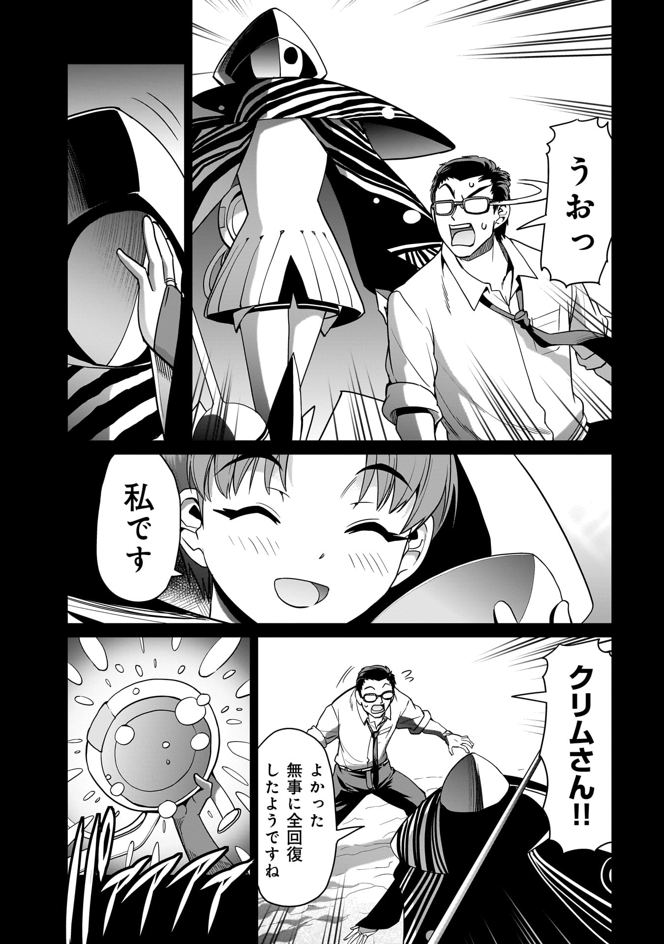 ISEKAI SHOUKAN OJISAN NO JUU MUSOU RAIFU 〜 SABAGE SUKI SARARIMAN WA KAISHA OWARI NI ISEKAI HE CHOKKI SURU 〜 - raw - Chapter 33 - https://jpdd.ccdd.to/JPDD/isekaishoukanojisannojuumusouraifusabagesukisararimanwakaishaowariniisekaihechokkisuru/265151/qwpkr4u5y2n.jpg