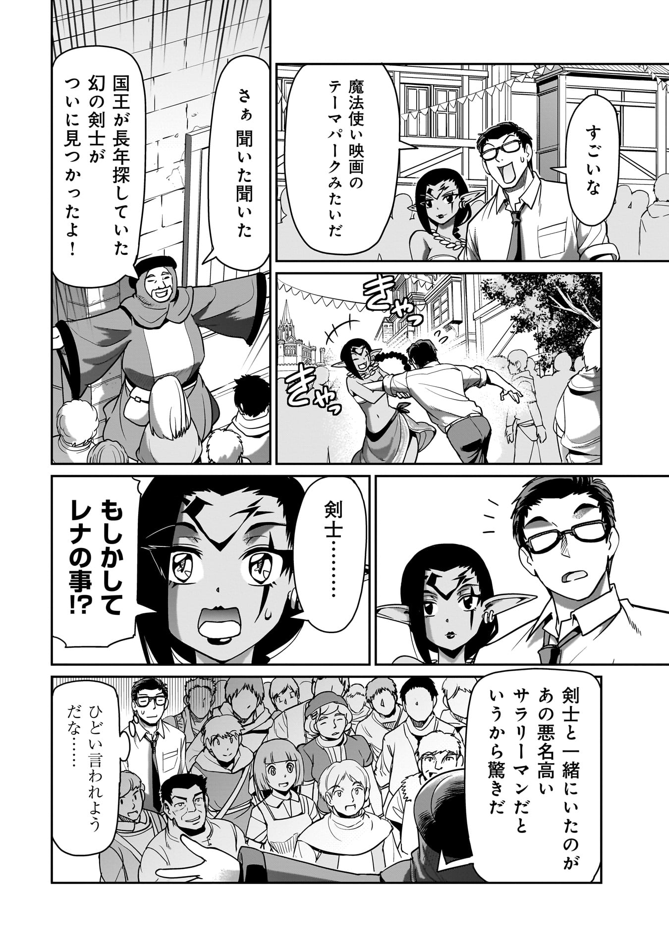 ISEKAI SHOUKAN OJISAN NO JUU MUSOU RAIFU 〜 SABAGE SUKI SARARIMAN WA KAISHA OWARI NI ISEKAI HE CHOKKI SURU 〜 - raw - Chapter 34 - https://jpdd.ccdd.to/JPDD/isekaishoukanojisannojuumusouraifusabagesukisararimanwakaishaowariniisekaihechokkisuru/267348/b3wwtbu2pp3.jpg