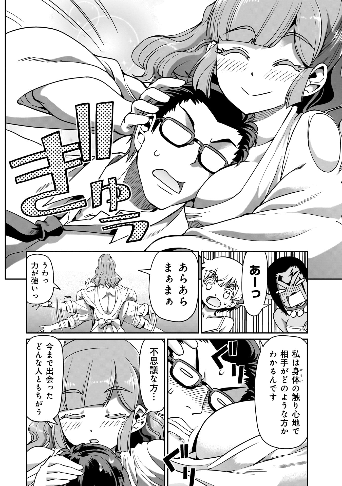 ISEKAI SHOUKAN OJISAN NO JUU MUSOU RAIFU 〜 SABAGE SUKI SARARIMAN WA KAISHA OWARI NI ISEKAI HE CHOKKI SURU 〜 - raw - Chapter 34 - https://jpdd.ccdd.to/JPDD/isekaishoukanojisannojuumusouraifusabagesukisararimanwakaishaowariniisekaihechokkisuru/267348/bqzg3anftwe.jpg