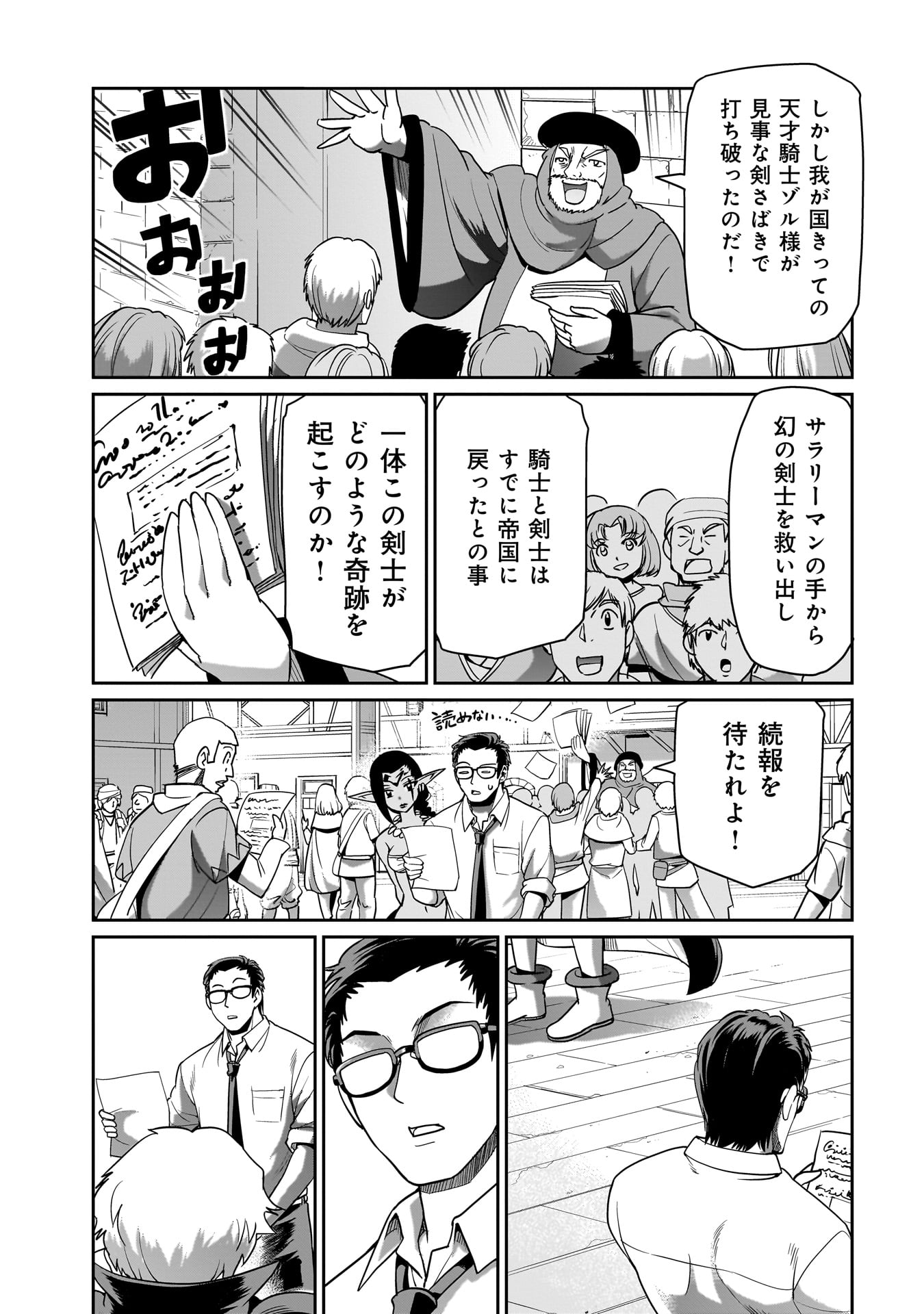 ISEKAI SHOUKAN OJISAN NO JUU MUSOU RAIFU 〜 SABAGE SUKI SARARIMAN WA KAISHA OWARI NI ISEKAI HE CHOKKI SURU 〜 - raw - Chapter 34 - https://jpdd.ccdd.to/JPDD/isekaishoukanojisannojuumusouraifusabagesukisararimanwakaishaowariniisekaihechokkisuru/267348/fh0a3yfrtcj.jpg