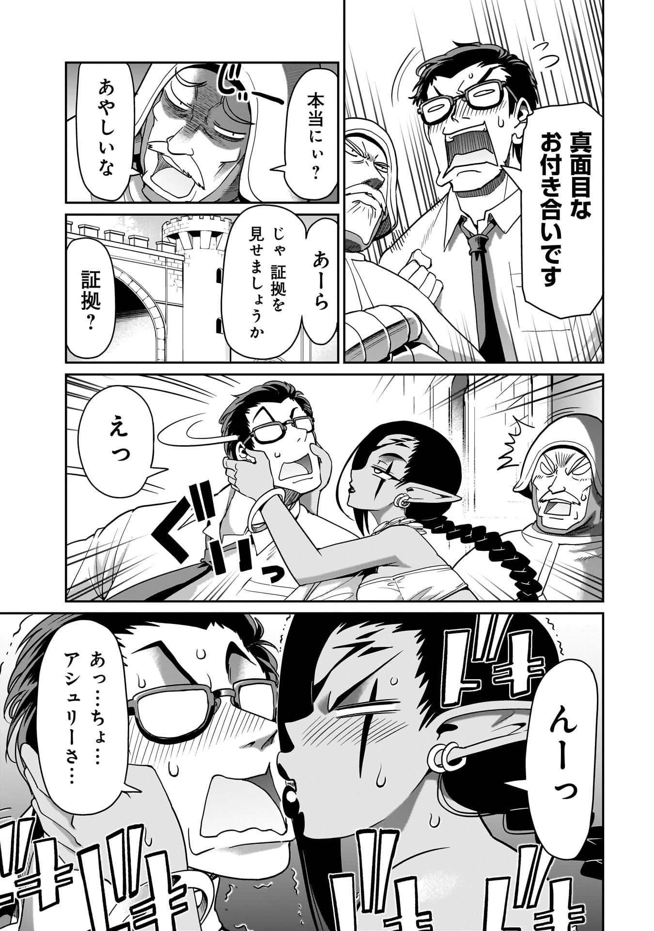 ISEKAI SHOUKAN OJISAN NO JUU MUSOU RAIFU 〜 SABAGE SUKI SARARIMAN WA KAISHA OWARI NI ISEKAI HE CHOKKI SURU 〜 - raw - Chapter 34 - https://jpdd.ccdd.to/JPDD/isekaishoukanojisannojuumusouraifusabagesukisararimanwakaishaowariniisekaihechokkisuru/267348/o30pfq2elaq.jpg