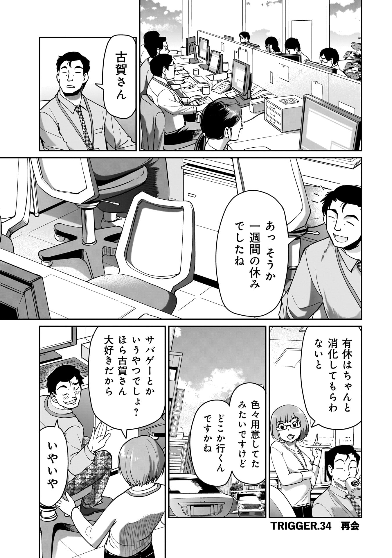 ISEKAI SHOUKAN OJISAN NO JUU MUSOU RAIFU 〜 SABAGE SUKI SARARIMAN WA KAISHA OWARI NI ISEKAI HE CHOKKI SURU 〜 - raw - Chapter 34 - https://jpdd.ccdd.to/JPDD/isekaishoukanojisannojuumusouraifusabagesukisararimanwakaishaowariniisekaihechokkisuru/267348/rkrpk3f0m0d.jpg