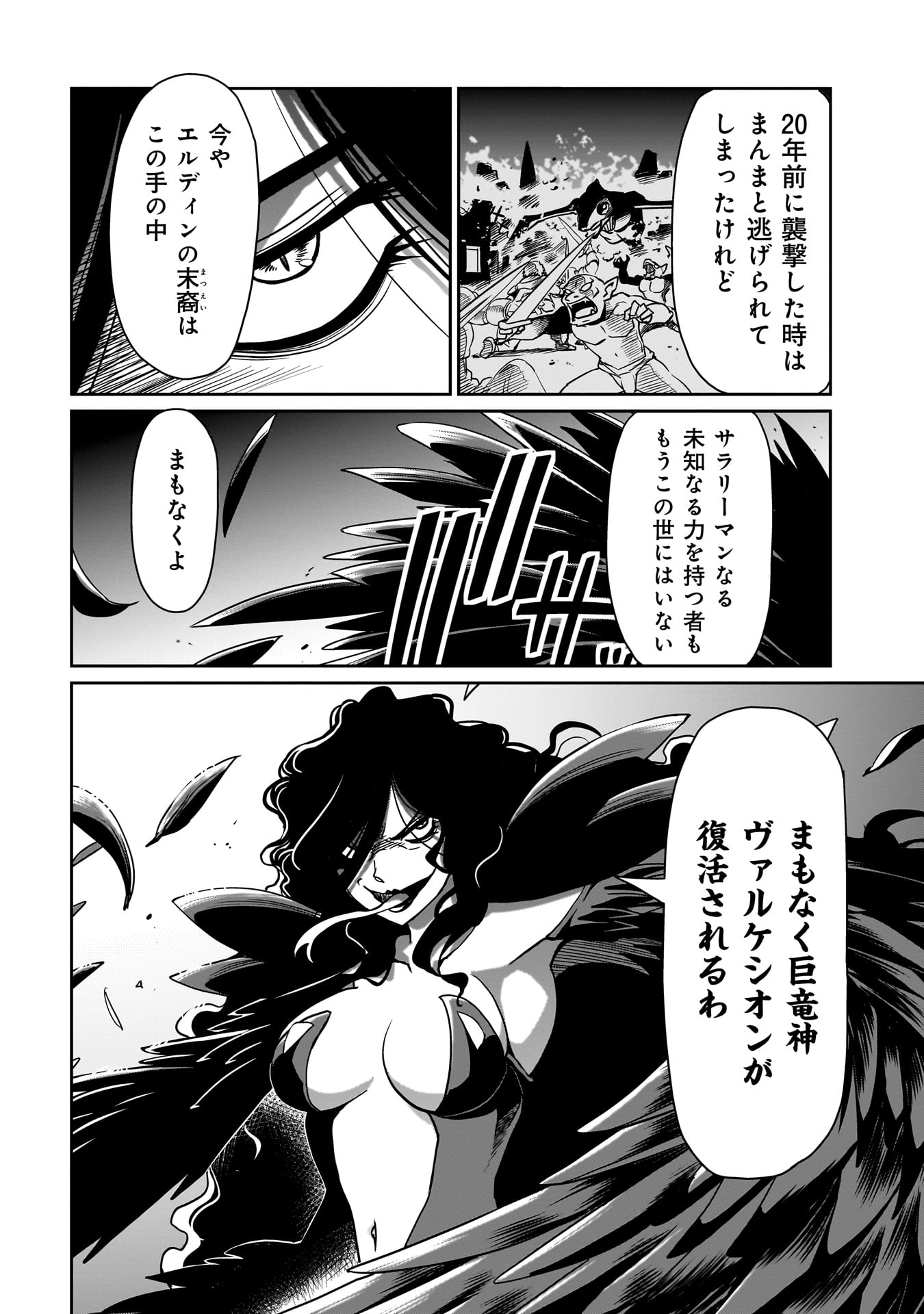 ISEKAI SHOUKAN OJISAN NO JUU MUSOU RAIFU 〜 SABAGE SUKI SARARIMAN WA KAISHA OWARI NI ISEKAI HE CHOKKI SURU 〜 - raw - Chapter 34 - https://jpdd.ccdd.to/JPDD/isekaishoukanojisannojuumusouraifusabagesukisararimanwakaishaowariniisekaihechokkisuru/267348/sla2ghqcja4.jpg