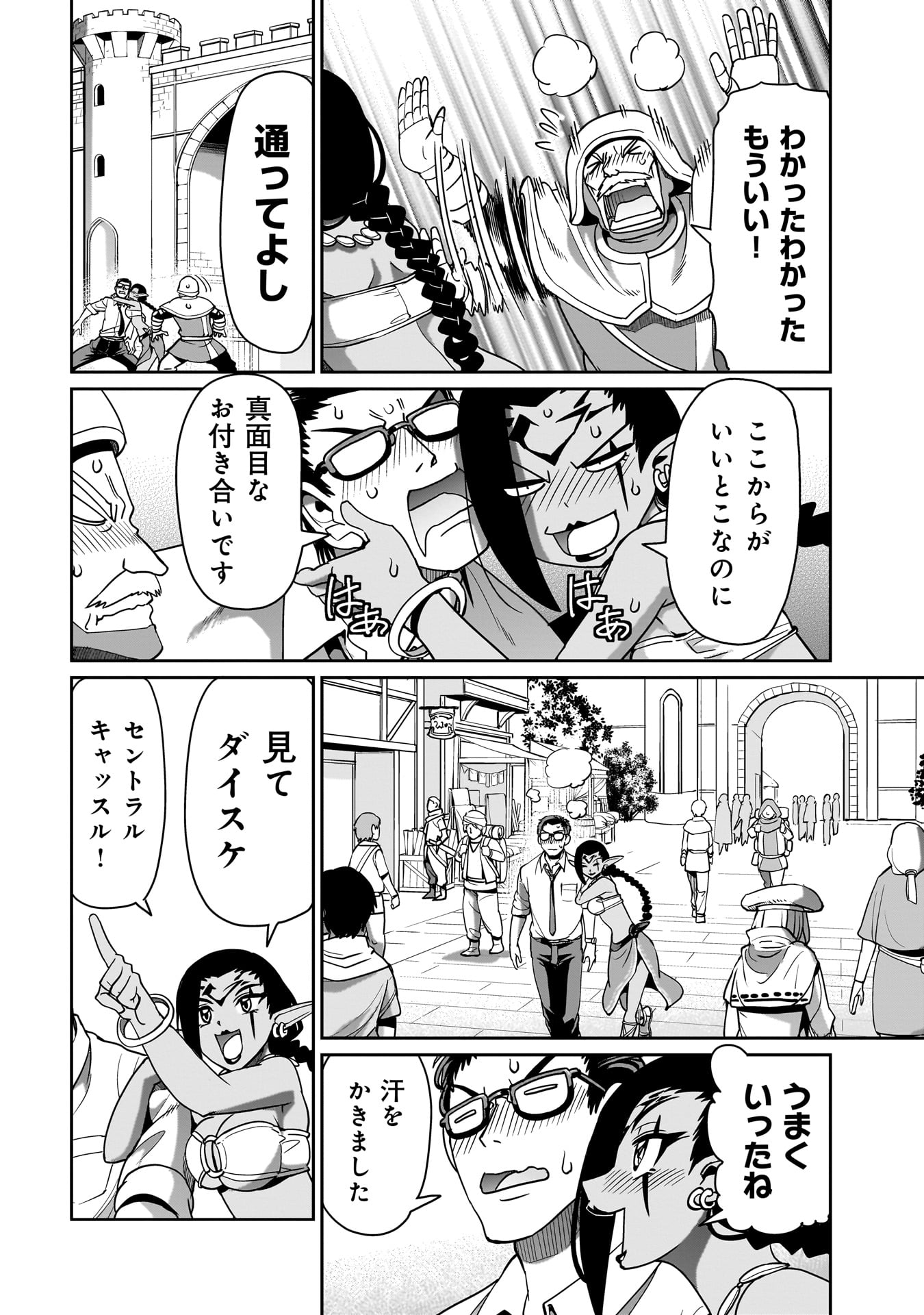 ISEKAI SHOUKAN OJISAN NO JUU MUSOU RAIFU 〜 SABAGE SUKI SARARIMAN WA KAISHA OWARI NI ISEKAI HE CHOKKI SURU 〜 - raw - Chapter 34 - https://jpdd.ccdd.to/JPDD/isekaishoukanojisannojuumusouraifusabagesukisararimanwakaishaowariniisekaihechokkisuru/267348/wfobhgo2wnp.jpg