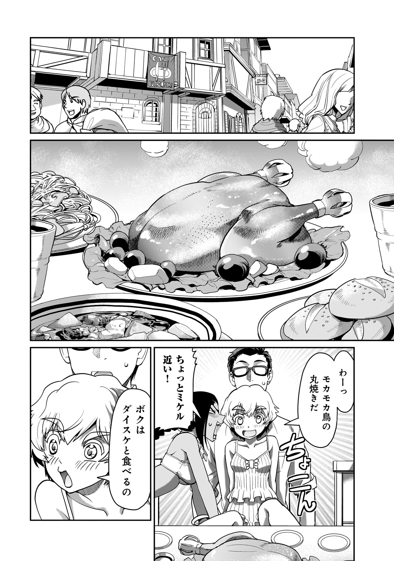 ISEKAI SHOUKAN OJISAN NO JUU MUSOU RAIFU 〜 SABAGE SUKI SARARIMAN WA KAISHA OWARI NI ISEKAI HE CHOKKI SURU 〜 - raw - Chapter 34 - https://jpdd.ccdd.to/JPDD/isekaishoukanojisannojuumusouraifusabagesukisararimanwakaishaowariniisekaihechokkisuru/267348/xopkypot4rm.jpg
