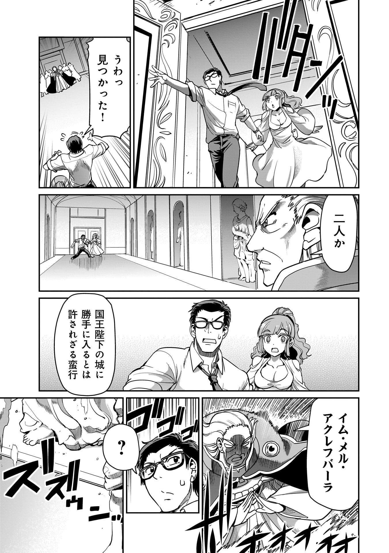ISEKAI SHOUKAN OJISAN NO JUU MUSOU RAIFU 〜 SABAGE SUKI SARARIMAN WA KAISHA OWARI NI ISEKAI HE CHOKKI SURU 〜 - raw - Chapter 36 - https://jpdd.ccdd.to/JPDD/isekaishoukanojisannojuumusouraifusabagesukisararimanwakaishaowariniisekaihechokkisuru/271927/aaidcripanf.jpg
