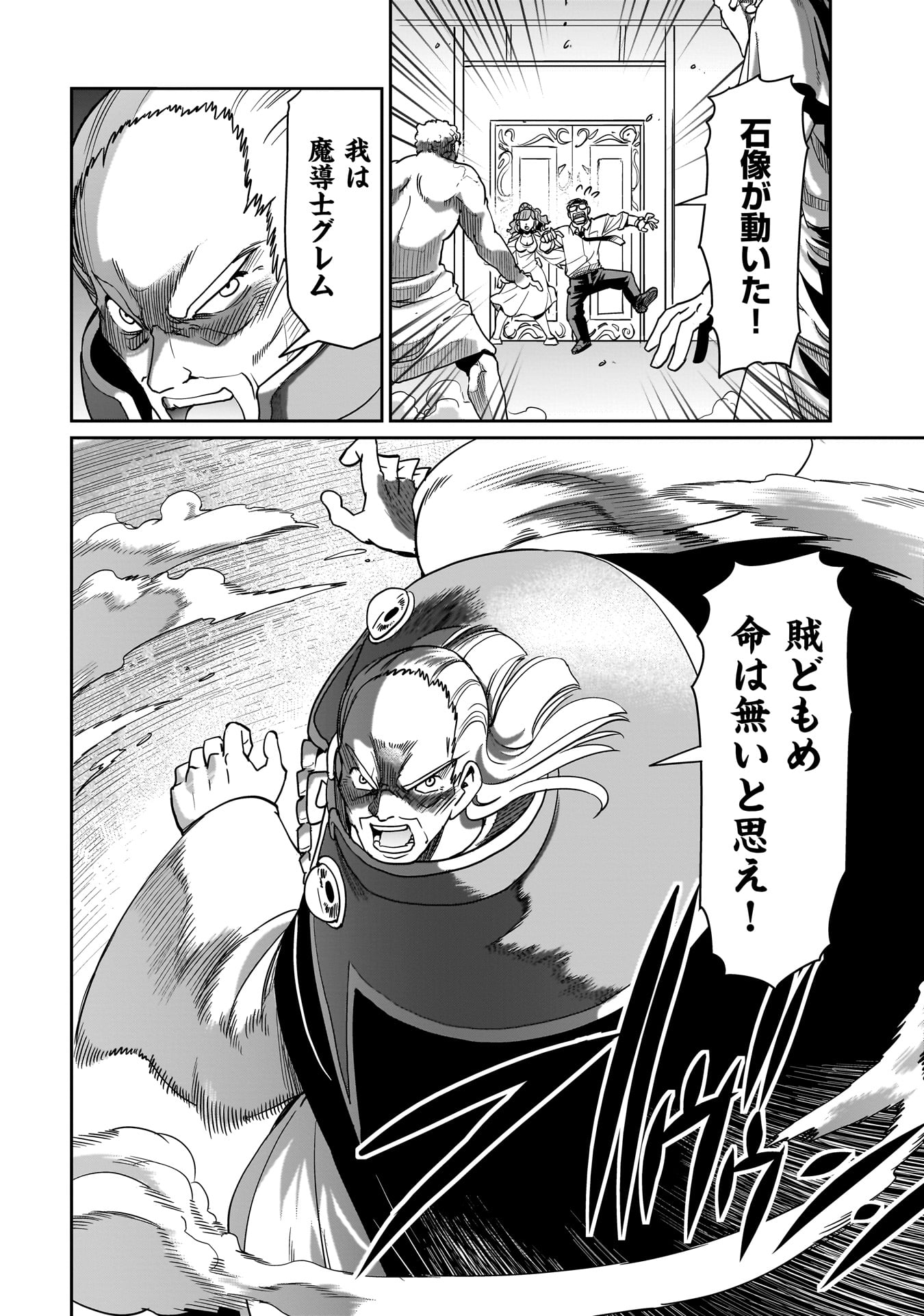 ISEKAI SHOUKAN OJISAN NO JUU MUSOU RAIFU 〜 SABAGE SUKI SARARIMAN WA KAISHA OWARI NI ISEKAI HE CHOKKI SURU 〜 - raw - Chapter 36 - https://jpdd.ccdd.to/JPDD/isekaishoukanojisannojuumusouraifusabagesukisararimanwakaishaowariniisekaihechokkisuru/271927/dgs2gbh1v2s.jpg