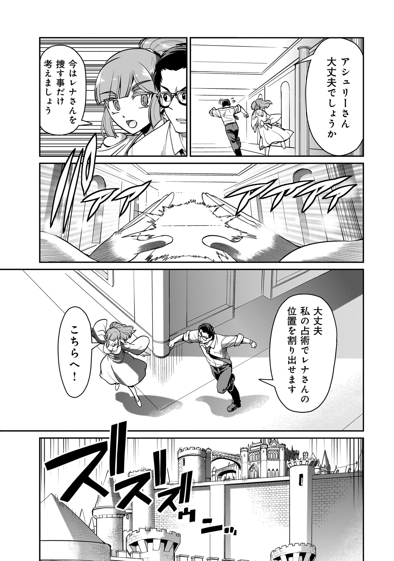 ISEKAI SHOUKAN OJISAN NO JUU MUSOU RAIFU 〜 SABAGE SUKI SARARIMAN WA KAISHA OWARI NI ISEKAI HE CHOKKI SURU 〜 - raw - Chapter 36 - https://jpdd.ccdd.to/JPDD/isekaishoukanojisannojuumusouraifusabagesukisararimanwakaishaowariniisekaihechokkisuru/271927/h1nwlg3cpmq.jpg