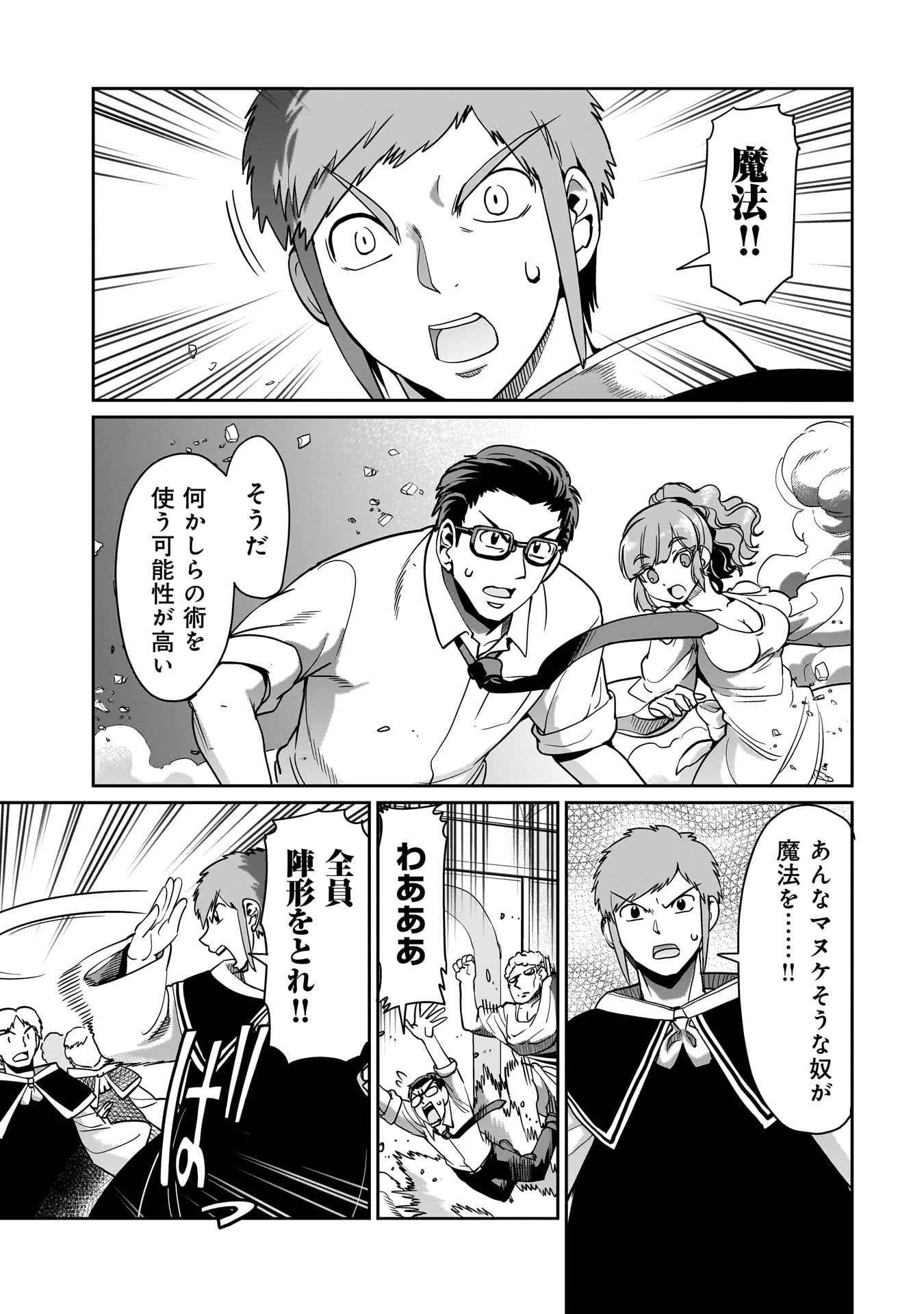 ISEKAI SHOUKAN OJISAN NO JUU MUSOU RAIFU 〜 SABAGE SUKI SARARIMAN WA KAISHA OWARI NI ISEKAI HE CHOKKI SURU 〜 - raw - Chapter 37 - https://jpdd.ccdd.to/JPDD/isekaishoukanojisannojuumusouraifusabagesukisararimanwakaishaowariniisekaihechokkisuru/273831/rskrdvuhnzh.jpg