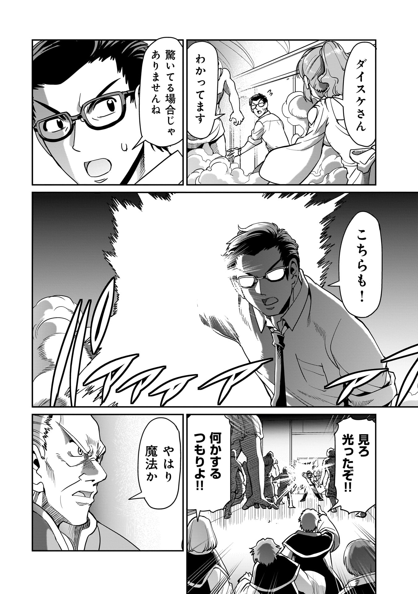 ISEKAI SHOUKAN OJISAN NO JUU MUSOU RAIFU 〜 SABAGE SUKI SARARIMAN WA KAISHA OWARI NI ISEKAI HE CHOKKI SURU 〜 - raw - Chapter 37 - https://jpdd.ccdd.to/JPDD/isekaishoukanojisannojuumusouraifusabagesukisararimanwakaishaowariniisekaihechokkisuru/273831/vbpij3meynu.jpg