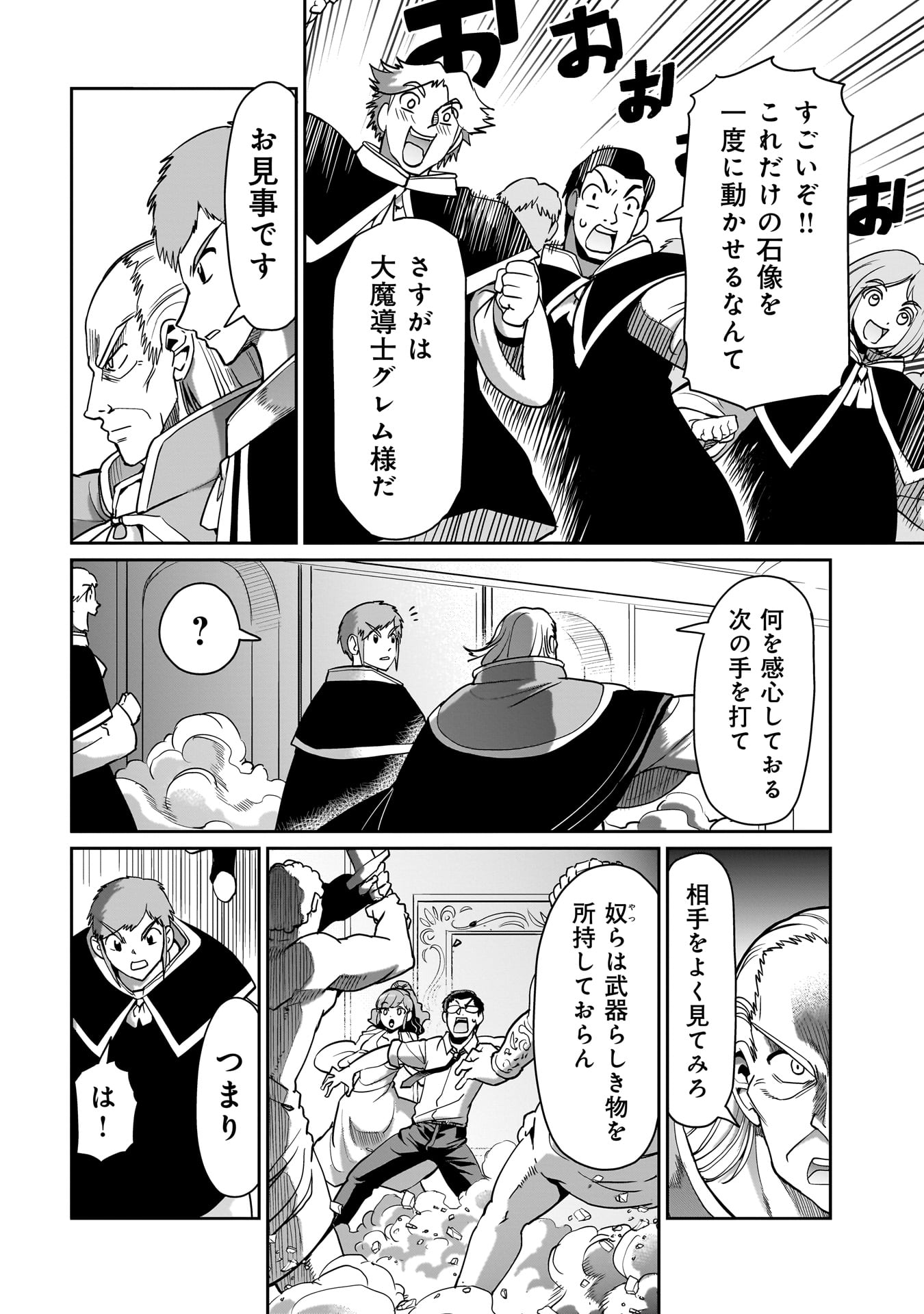 ISEKAI SHOUKAN OJISAN NO JUU MUSOU RAIFU 〜 SABAGE SUKI SARARIMAN WA KAISHA OWARI NI ISEKAI HE CHOKKI SURU 〜 - raw - Chapter 37 - https://jpdd.ccdd.to/JPDD/isekaishoukanojisannojuumusouraifusabagesukisararimanwakaishaowariniisekaihechokkisuru/273831/vvfkdztalny.jpg