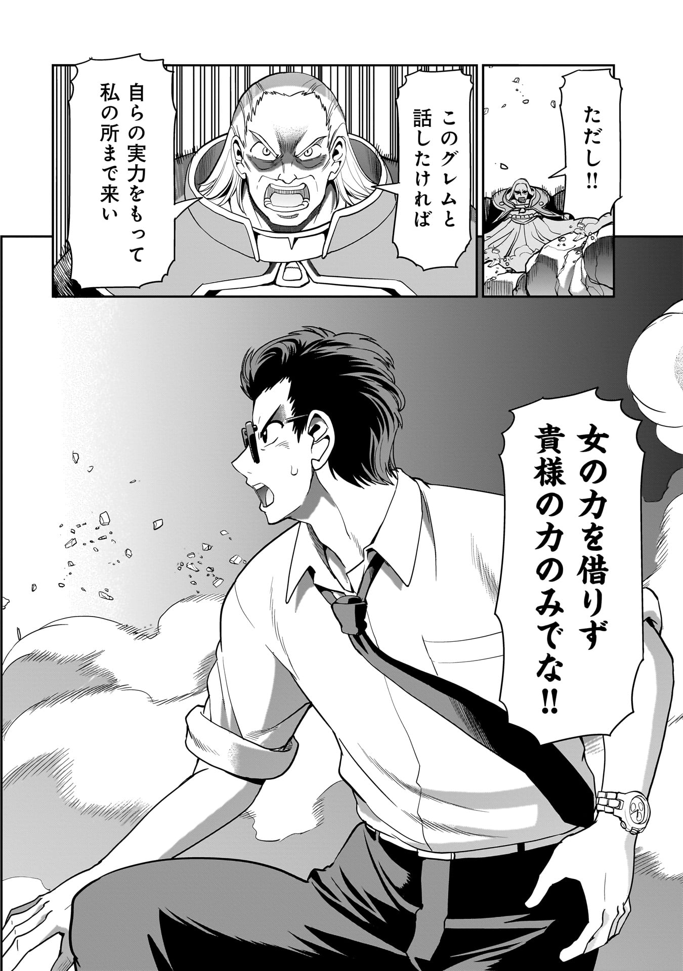 ISEKAI SHOUKAN OJISAN NO JUU MUSOU RAIFU 〜 SABAGE SUKI SARARIMAN WA KAISHA OWARI NI ISEKAI HE CHOKKI SURU 〜 - raw - Chapter 38 - https://jpdd.ccdd.to/JPDD/isekaishoukanojisannojuumusouraifusabagesukisararimanwakaishaowariniisekaihechokkisuru/275677/1cw4v0zcixh.jpg