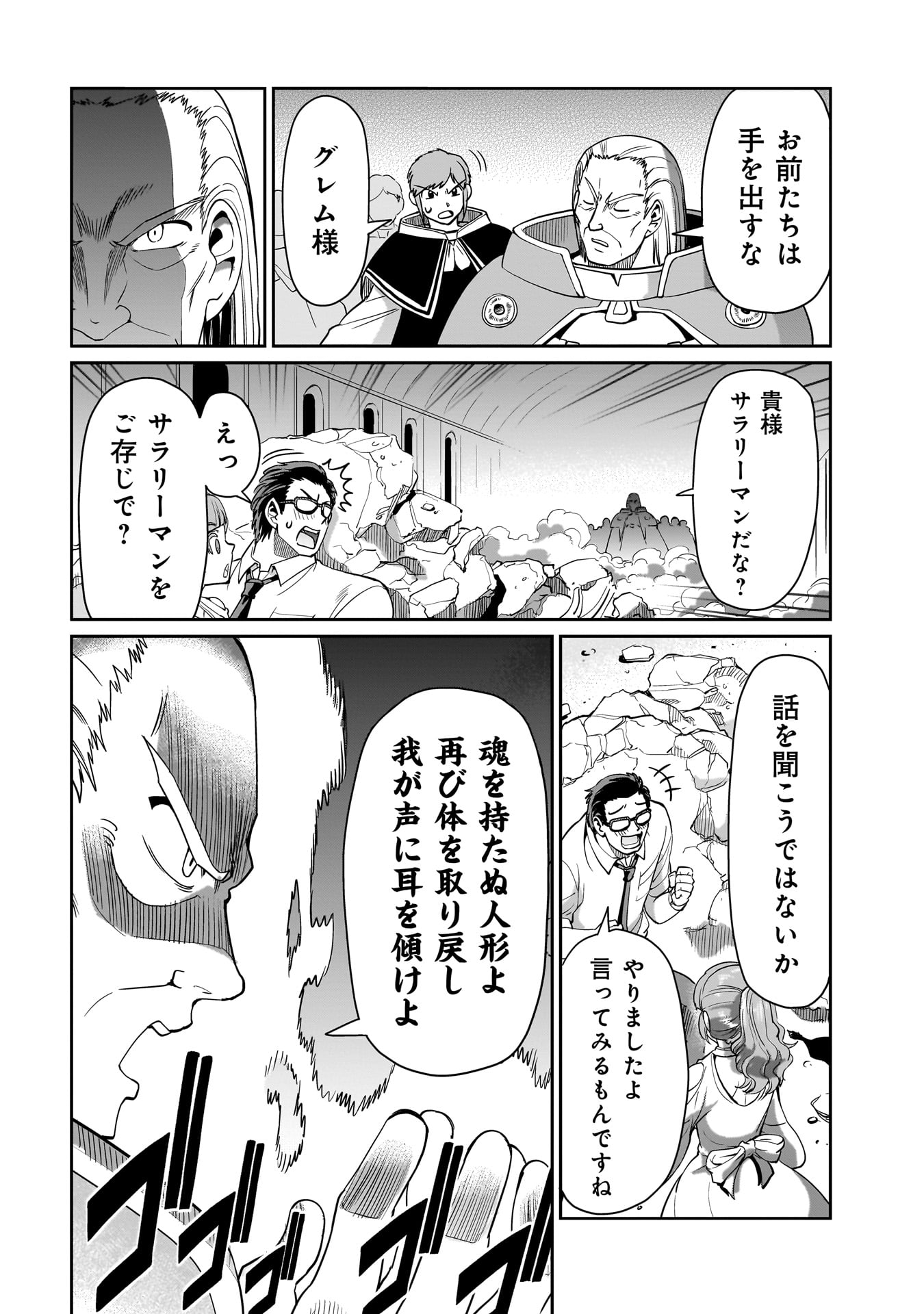 ISEKAI SHOUKAN OJISAN NO JUU MUSOU RAIFU 〜 SABAGE SUKI SARARIMAN WA KAISHA OWARI NI ISEKAI HE CHOKKI SURU 〜 - raw - Chapter 38 - https://jpdd.ccdd.to/JPDD/isekaishoukanojisannojuumusouraifusabagesukisararimanwakaishaowariniisekaihechokkisuru/275677/5tdkzpu0o30.jpg
