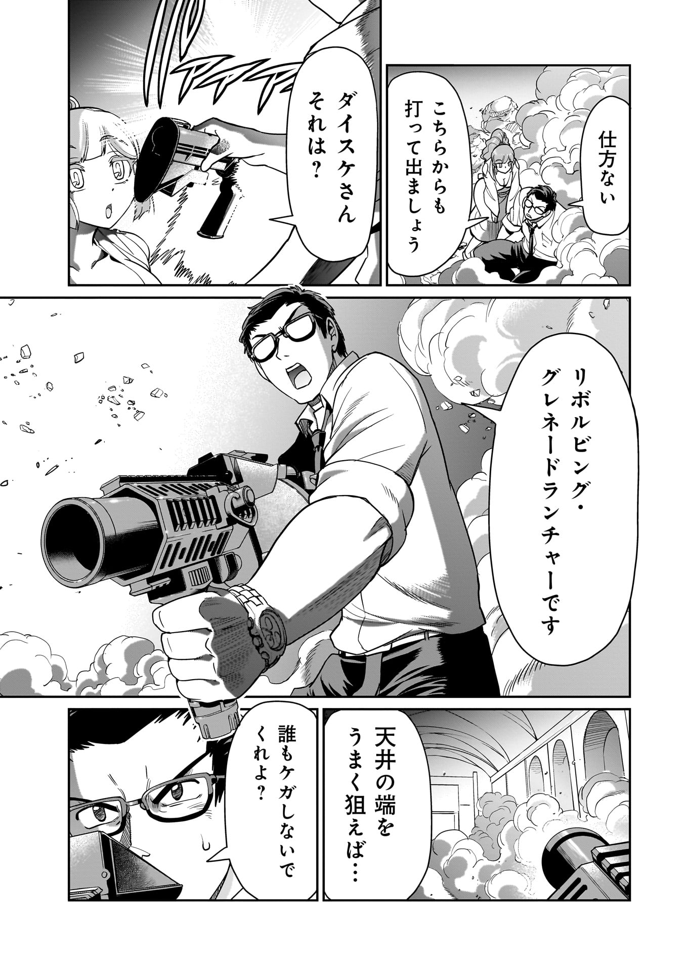 ISEKAI SHOUKAN OJISAN NO JUU MUSOU RAIFU 〜 SABAGE SUKI SARARIMAN WA KAISHA OWARI NI ISEKAI HE CHOKKI SURU 〜 - raw - Chapter 38 - https://jpdd.ccdd.to/JPDD/isekaishoukanojisannojuumusouraifusabagesukisararimanwakaishaowariniisekaihechokkisuru/275677/ak0oiscdr5k.jpg