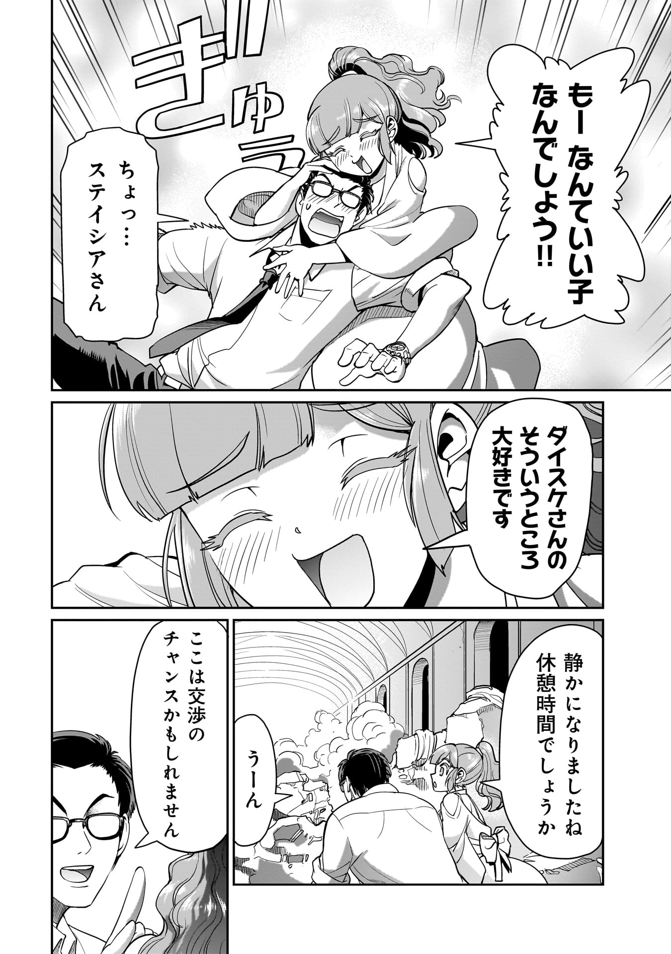 ISEKAI SHOUKAN OJISAN NO JUU MUSOU RAIFU 〜 SABAGE SUKI SARARIMAN WA KAISHA OWARI NI ISEKAI HE CHOKKI SURU 〜 - raw - Chapter 38 - https://jpdd.ccdd.to/JPDD/isekaishoukanojisannojuumusouraifusabagesukisararimanwakaishaowariniisekaihechokkisuru/275677/nzhhizwx04h.jpg