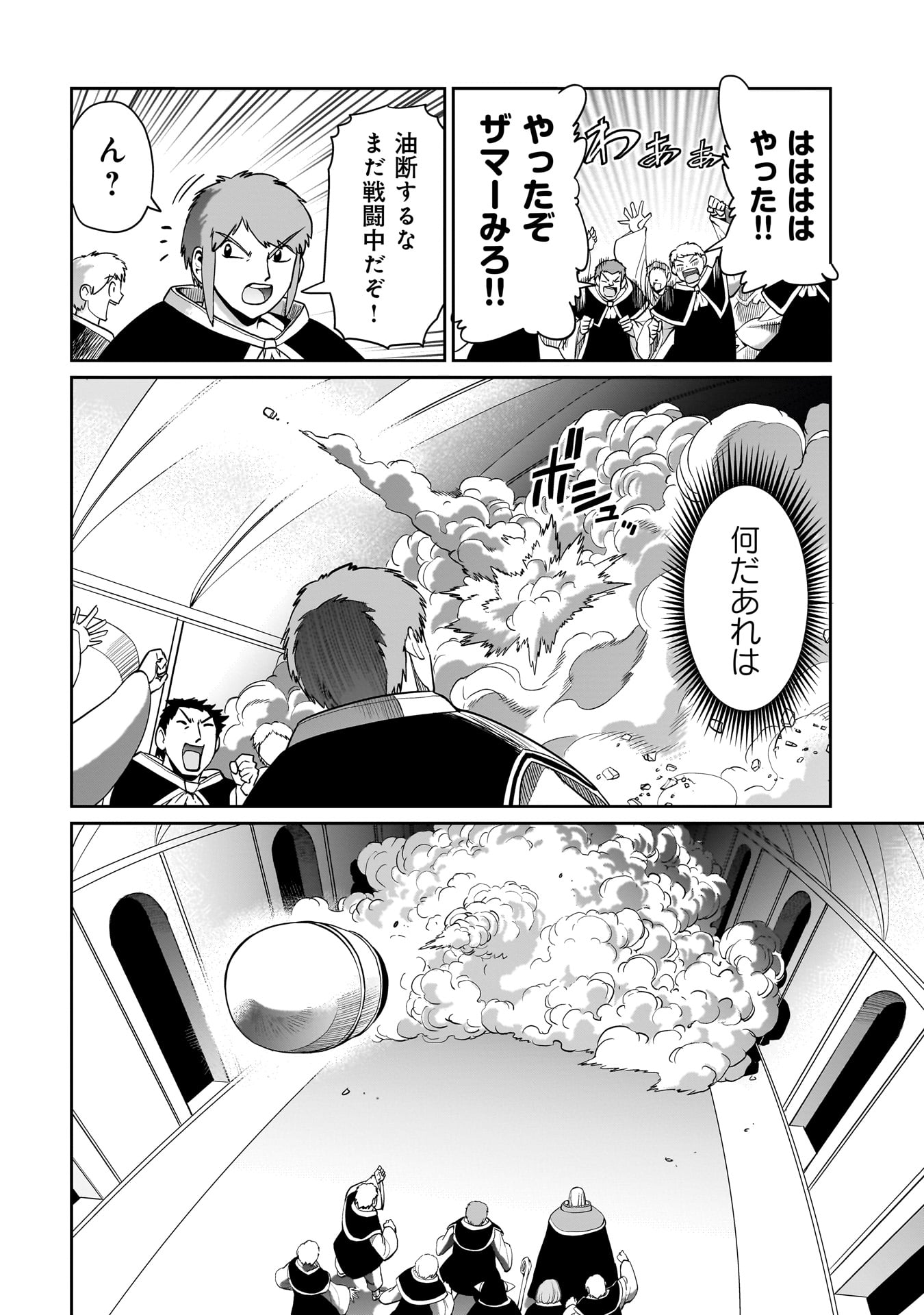ISEKAI SHOUKAN OJISAN NO JUU MUSOU RAIFU 〜 SABAGE SUKI SARARIMAN WA KAISHA OWARI NI ISEKAI HE CHOKKI SURU 〜 - raw - Chapter 38 - https://jpdd.ccdd.to/JPDD/isekaishoukanojisannojuumusouraifusabagesukisararimanwakaishaowariniisekaihechokkisuru/275677/ojb04jkh1u0.jpg