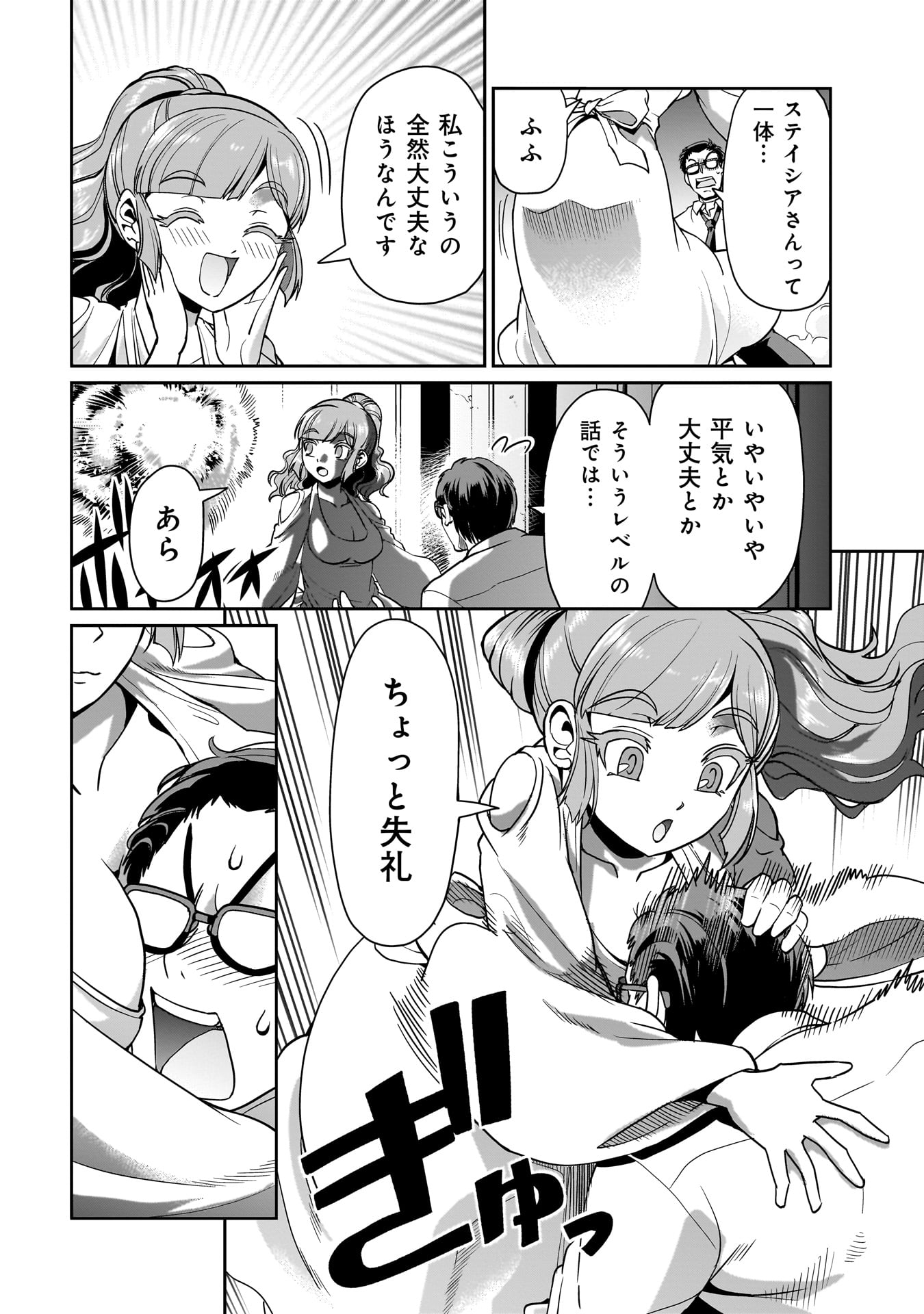 ISEKAI SHOUKAN OJISAN NO JUU MUSOU RAIFU 〜 SABAGE SUKI SARARIMAN WA KAISHA OWARI NI ISEKAI HE CHOKKI SURU 〜 - raw - Chapter 38 - https://jpdd.ccdd.to/JPDD/isekaishoukanojisannojuumusouraifusabagesukisararimanwakaishaowariniisekaihechokkisuru/275677/orlq20ma3dq.jpg