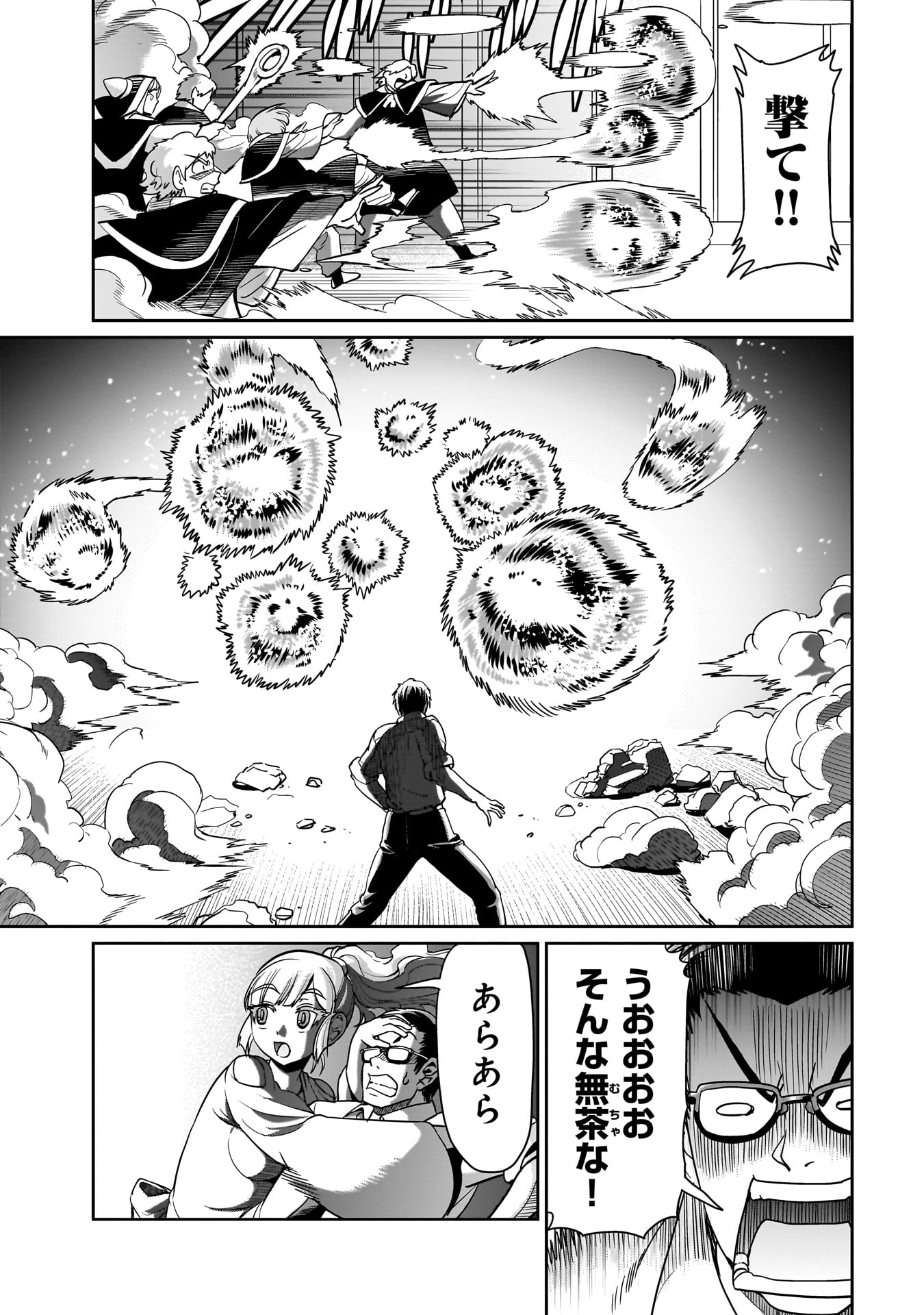 ISEKAI SHOUKAN OJISAN NO JUU MUSOU RAIFU 〜 SABAGE SUKI SARARIMAN WA KAISHA OWARI NI ISEKAI HE CHOKKI SURU 〜 - raw - Chapter 38 - https://jpdd.ccdd.to/JPDD/isekaishoukanojisannojuumusouraifusabagesukisararimanwakaishaowariniisekaihechokkisuru/275677/pbmjmzkkhkk.jpg