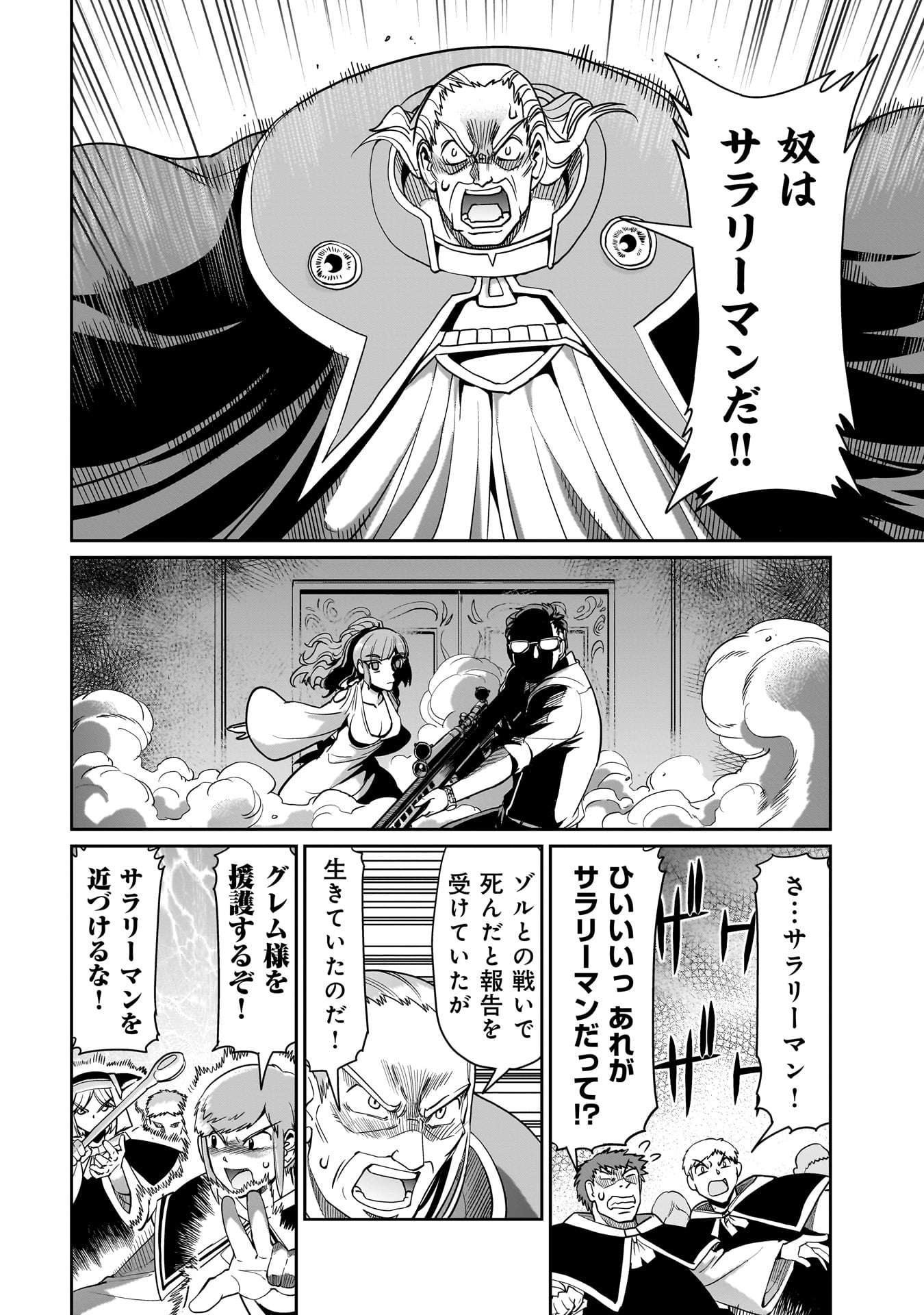 ISEKAI SHOUKAN OJISAN NO JUU MUSOU RAIFU 〜 SABAGE SUKI SARARIMAN WA KAISHA OWARI NI ISEKAI HE CHOKKI SURU 〜 - raw - Chapter 38 - https://jpdd.ccdd.to/JPDD/isekaishoukanojisannojuumusouraifusabagesukisararimanwakaishaowariniisekaihechokkisuru/275677/vbrz0ctaffk.jpg