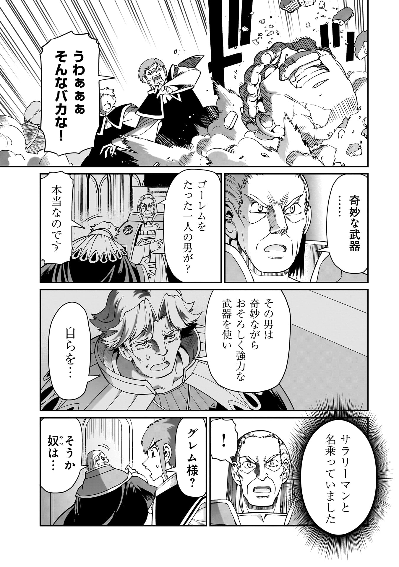 ISEKAI SHOUKAN OJISAN NO JUU MUSOU RAIFU 〜 SABAGE SUKI SARARIMAN WA KAISHA OWARI NI ISEKAI HE CHOKKI SURU 〜 - raw - Chapter 38 - https://jpdd.ccdd.to/JPDD/isekaishoukanojisannojuumusouraifusabagesukisararimanwakaishaowariniisekaihechokkisuru/275677/z5jk4ayg1gw.jpg