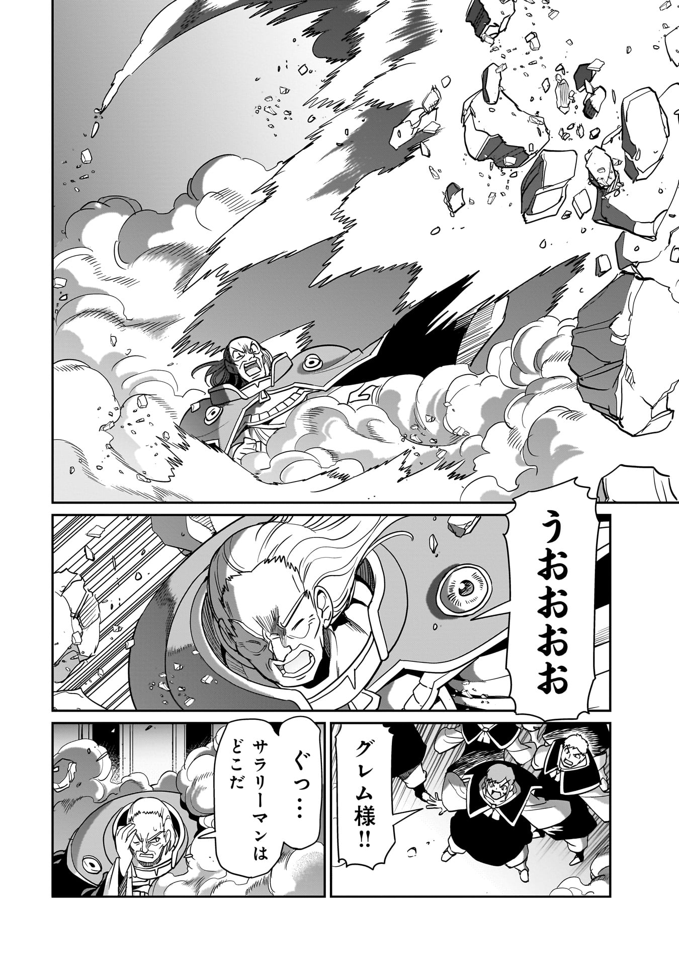 ISEKAI SHOUKAN OJISAN NO JUU MUSOU RAIFU 〜 SABAGE SUKI SARARIMAN WA KAISHA OWARI NI ISEKAI HE CHOKKI SURU 〜 - raw - Chapter 39 - https://jpdd.ccdd.to/JPDD/isekaishoukanojisannojuumusouraifusabagesukisararimanwakaishaowariniisekaihechokkisuru/277561/0aelq1lm1ah.jpg
