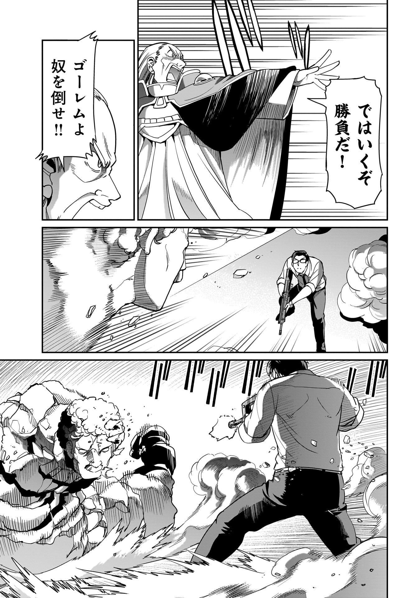 ISEKAI SHOUKAN OJISAN NO JUU MUSOU RAIFU 〜 SABAGE SUKI SARARIMAN WA KAISHA OWARI NI ISEKAI HE CHOKKI SURU 〜 - raw - Chapter 39 - https://jpdd.ccdd.to/JPDD/isekaishoukanojisannojuumusouraifusabagesukisararimanwakaishaowariniisekaihechokkisuru/277561/13pinblxrjq.jpg