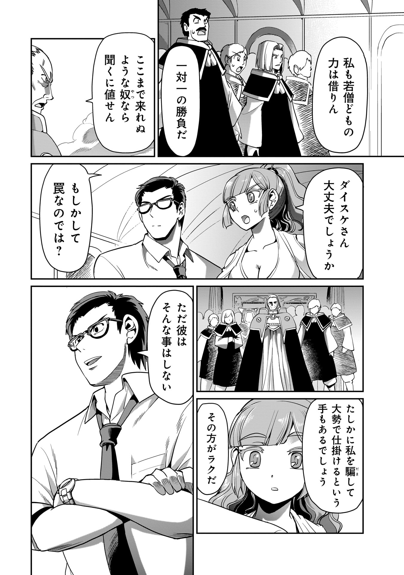 ISEKAI SHOUKAN OJISAN NO JUU MUSOU RAIFU 〜 SABAGE SUKI SARARIMAN WA KAISHA OWARI NI ISEKAI HE CHOKKI SURU 〜 - raw - Chapter 39 - https://jpdd.ccdd.to/JPDD/isekaishoukanojisannojuumusouraifusabagesukisararimanwakaishaowariniisekaihechokkisuru/277561/1ew5wc3l1zs.jpg