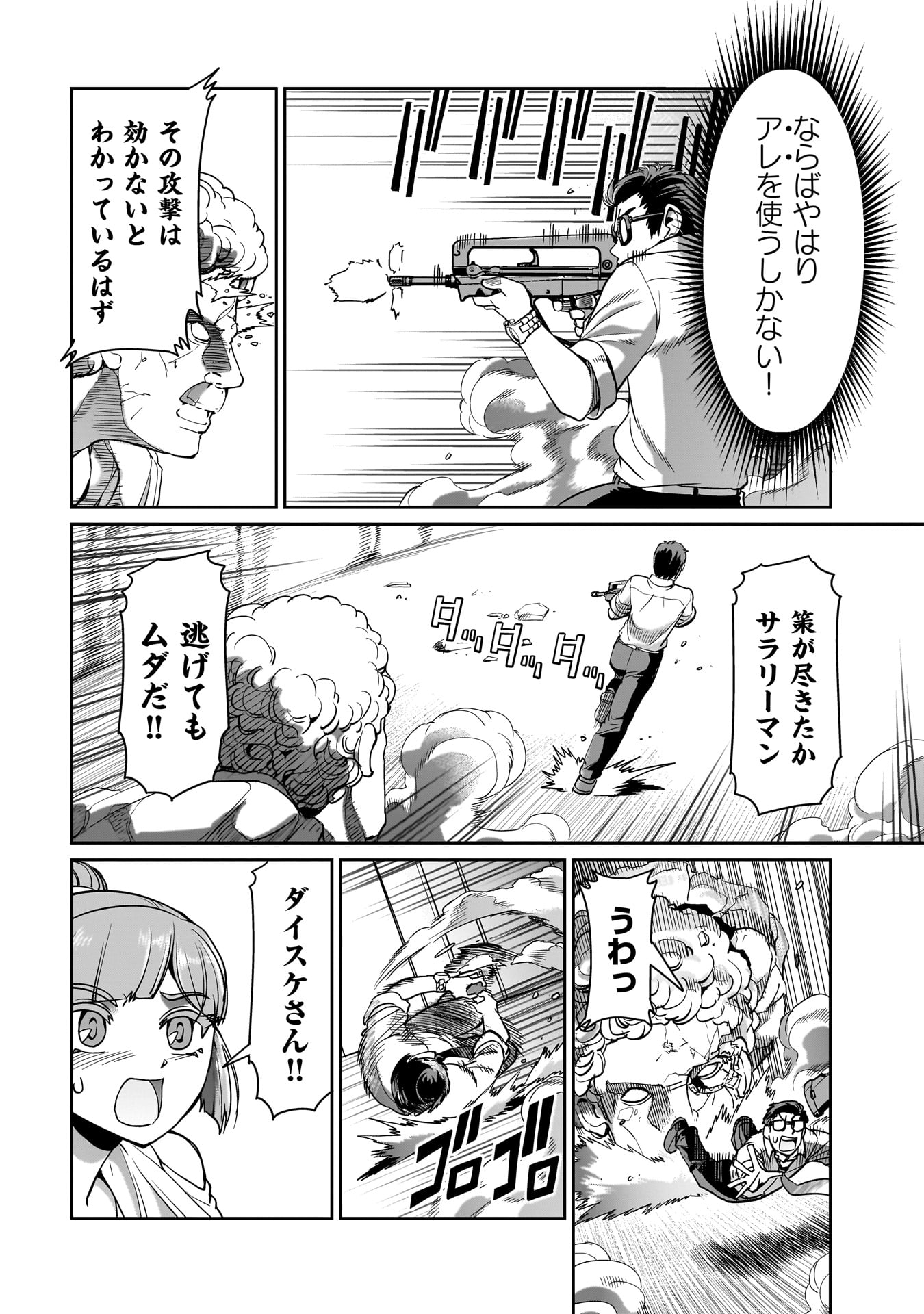 ISEKAI SHOUKAN OJISAN NO JUU MUSOU RAIFU 〜 SABAGE SUKI SARARIMAN WA KAISHA OWARI NI ISEKAI HE CHOKKI SURU 〜 - raw - Chapter 39 - https://jpdd.ccdd.to/JPDD/isekaishoukanojisannojuumusouraifusabagesukisararimanwakaishaowariniisekaihechokkisuru/277561/3e0vvsrkmjz.jpg