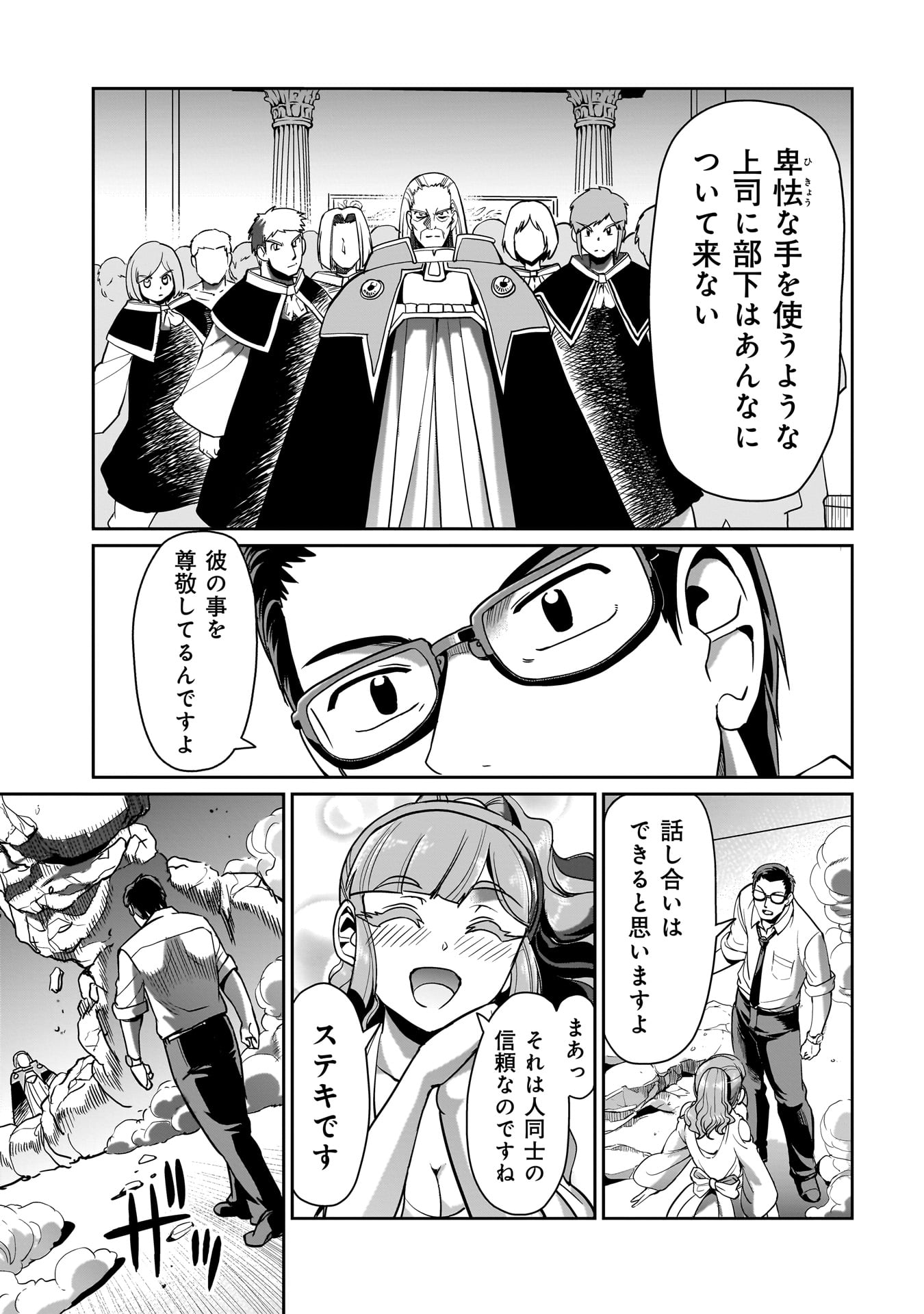 ISEKAI SHOUKAN OJISAN NO JUU MUSOU RAIFU 〜 SABAGE SUKI SARARIMAN WA KAISHA OWARI NI ISEKAI HE CHOKKI SURU 〜 - raw - Chapter 39 - https://jpdd.ccdd.to/JPDD/isekaishoukanojisannojuumusouraifusabagesukisararimanwakaishaowariniisekaihechokkisuru/277561/zfn0kz55xpg.jpg