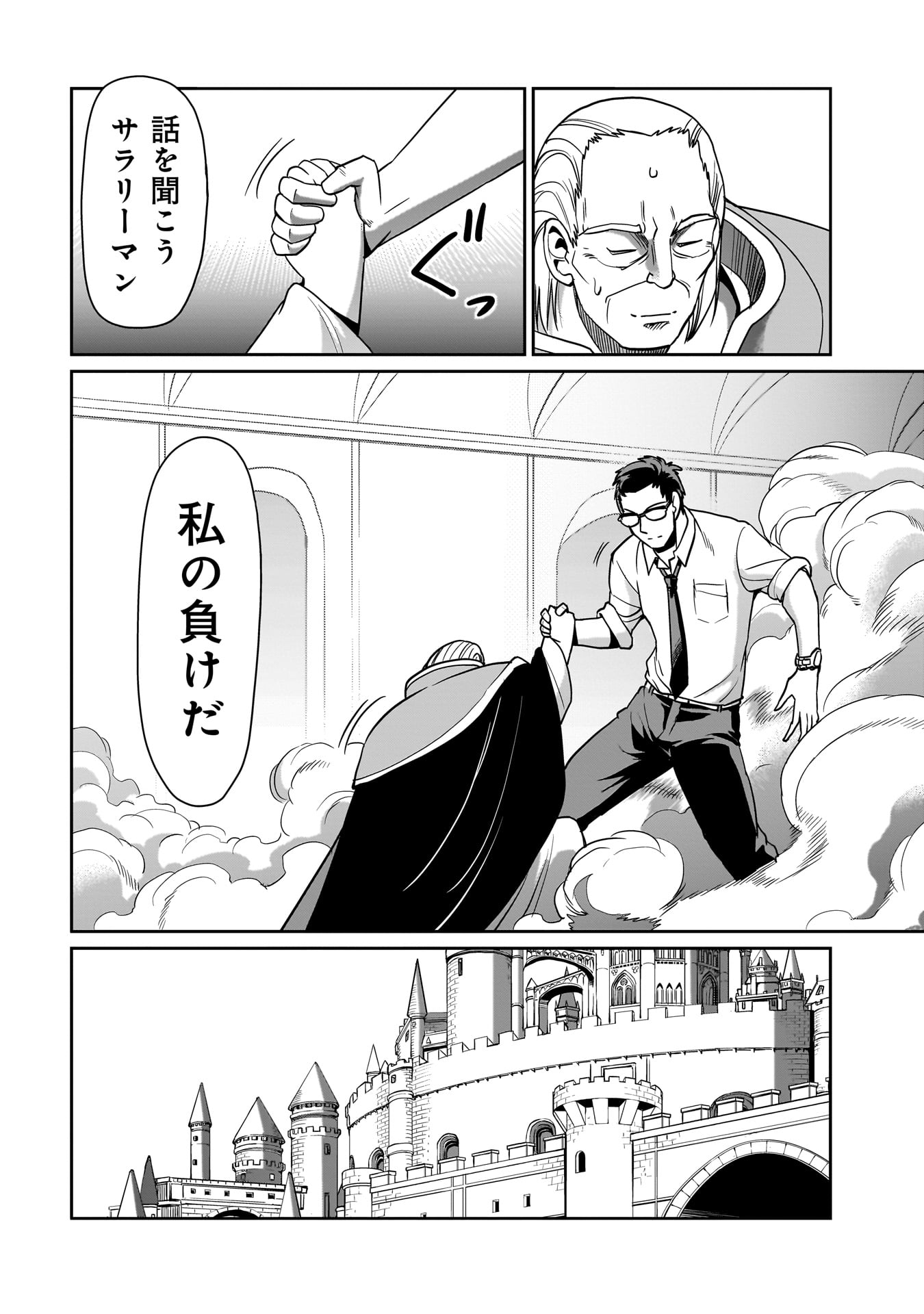 ISEKAI SHOUKAN OJISAN NO JUU MUSOU RAIFU 〜 SABAGE SUKI SARARIMAN WA KAISHA OWARI NI ISEKAI HE CHOKKI SURU 〜 - raw - Chapter 39 - https://jpdd.ccdd.to/JPDD/isekaishoukanojisannojuumusouraifusabagesukisararimanwakaishaowariniisekaihechokkisuru/277561/zxo41typ4ki.jpg