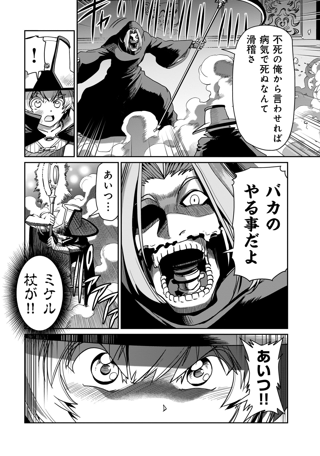 ISEKAI SHOUKAN OJISAN NO JUU MUSOU RAIFU 〜 SABAGE SUKI SARARIMAN WA KAISHA OWARI NI ISEKAI HE CHOKKI SURU 〜 - raw - Chapter 41 - https://jpdd.ccdd.to/JPDD/isekaishoukanojisannojuumusouraifusabagesukisararimanwakaishaowariniisekaihechokkisuru/410000/judqpvmxrw2.jpg