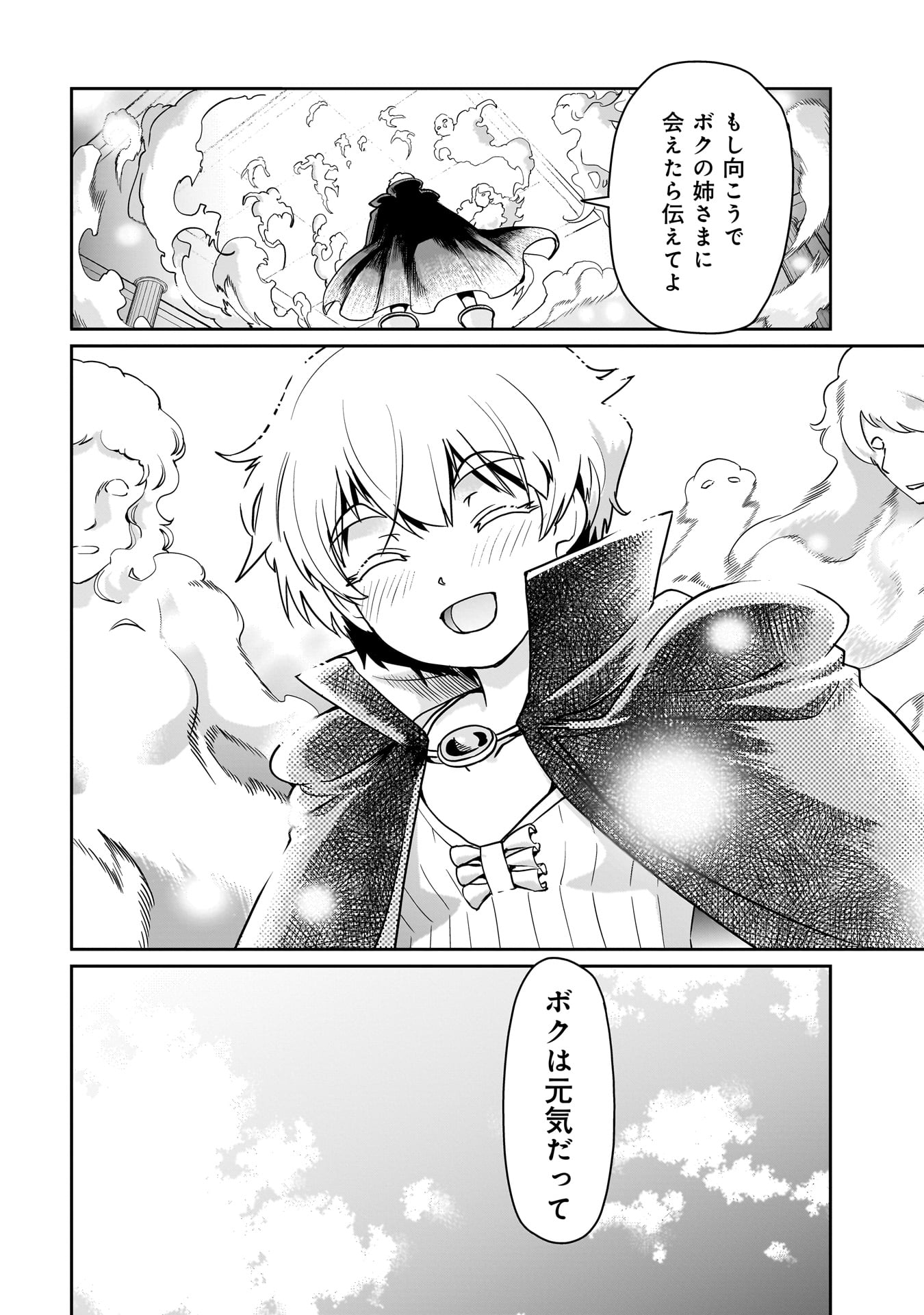 ISEKAI SHOUKAN OJISAN NO JUU MUSOU RAIFU 〜 SABAGE SUKI SARARIMAN WA KAISHA OWARI NI ISEKAI HE CHOKKI SURU 〜 - raw - Chapter 42 - https://jpdd.ccdd.to/JPDD/isekaishoukanojisannojuumusouraifusabagesukisararimanwakaishaowariniisekaihechokkisuru/420000/fgav1j24y3s.jpg