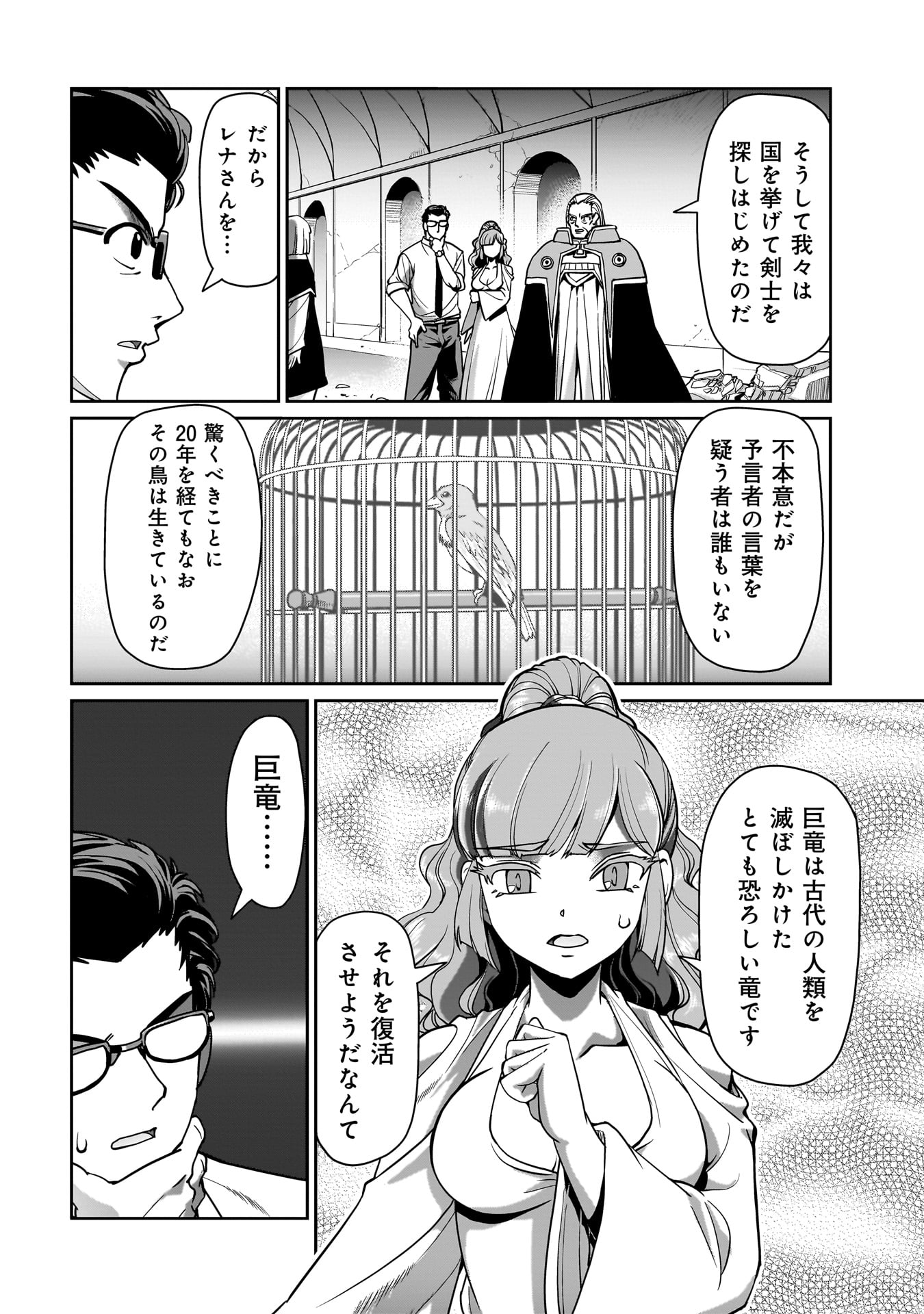ISEKAI SHOUKAN OJISAN NO JUU MUSOU RAIFU 〜 SABAGE SUKI SARARIMAN WA KAISHA OWARI NI ISEKAI HE CHOKKI SURU 〜 - raw - Chapter 43 - https://jpdd.ccdd.to/JPDD/isekaishoukanojisannojuumusouraifusabagesukisararimanwakaishaowariniisekaihechokkisuru/430000/4zxjvs1o3aa.jpg