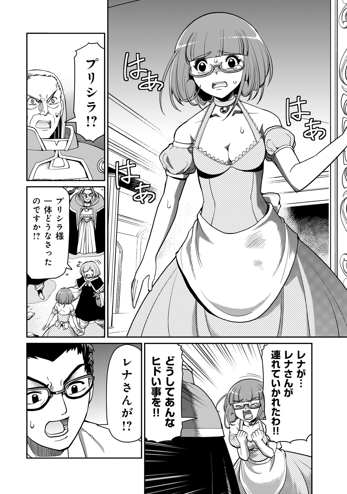 ISEKAI SHOUKAN OJISAN NO JUU MUSOU RAIFU 〜 SABAGE SUKI SARARIMAN WA KAISHA OWARI NI ISEKAI HE CHOKKI SURU 〜 - raw - Chapter 43 - https://jpdd.ccdd.to/JPDD/isekaishoukanojisannojuumusouraifusabagesukisararimanwakaishaowariniisekaihechokkisuru/430000/a2dzaz3qvvt.jpg