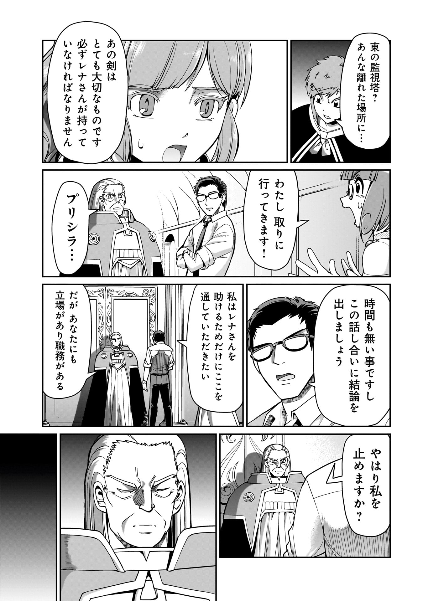 ISEKAI SHOUKAN OJISAN NO JUU MUSOU RAIFU 〜 SABAGE SUKI SARARIMAN WA KAISHA OWARI NI ISEKAI HE CHOKKI SURU 〜 - raw - Chapter 43 - https://jpdd.ccdd.to/JPDD/isekaishoukanojisannojuumusouraifusabagesukisararimanwakaishaowariniisekaihechokkisuru/430000/augvpd3esig.jpg